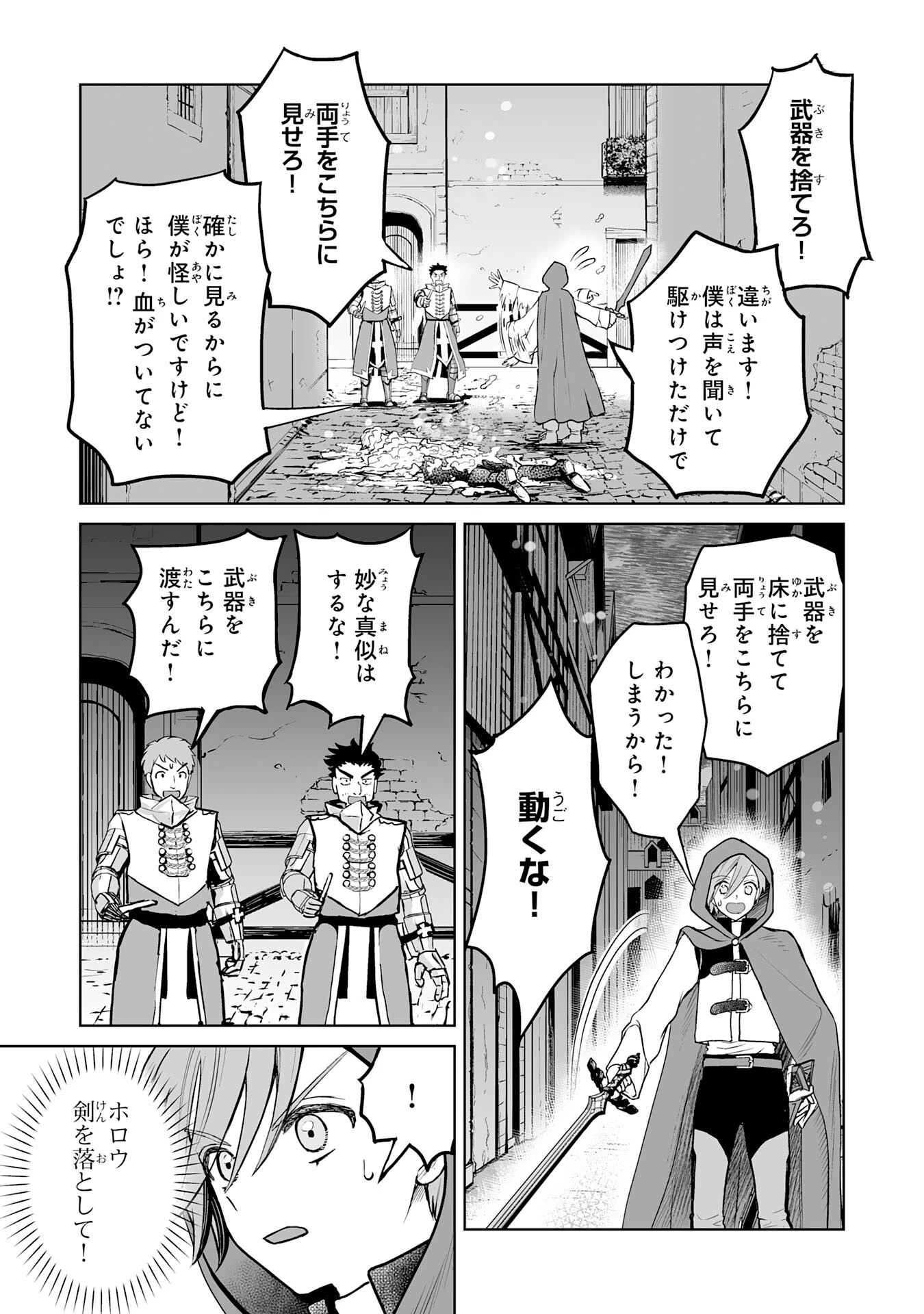 落ちこぼれ魔剣使いの英雄譚～魔術が使えず無能の烙印を押されましたが、【魔術破壊】で世界最強へ成り上がる～ 第8話 - 12