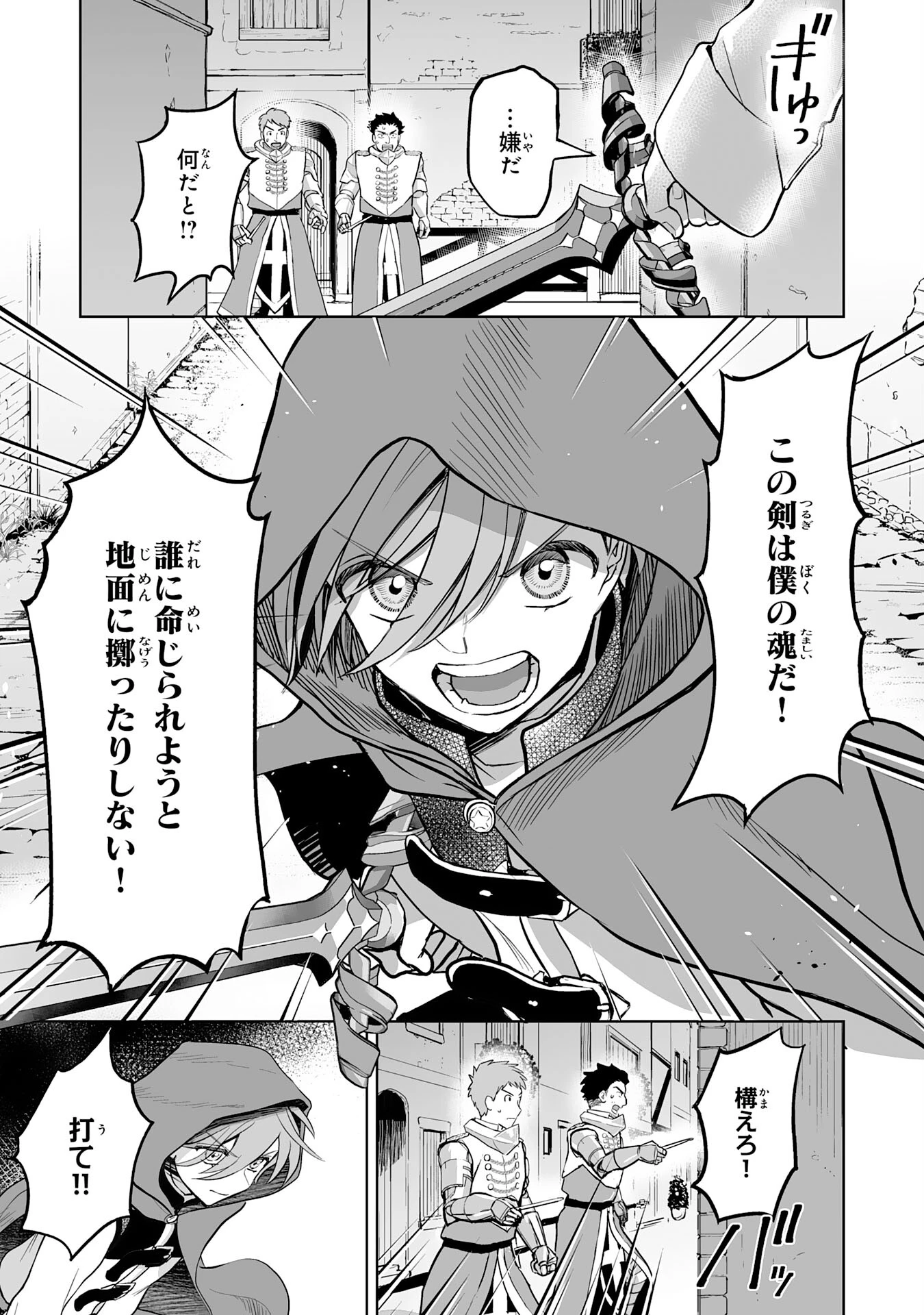落ちこぼれ魔剣使いの英雄譚～魔術が使えず無能の烙印を押されましたが、【魔術破壊】で世界最強へ成り上がる～ 第8話 - 13