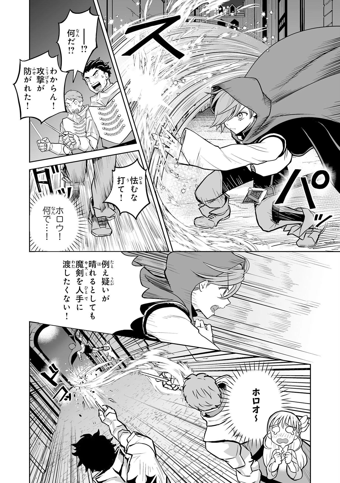 落ちこぼれ魔剣使いの英雄譚～魔術が使えず無能の烙印を押されましたが、【魔術破壊】で世界最強へ成り上がる～ 第8話 - 14