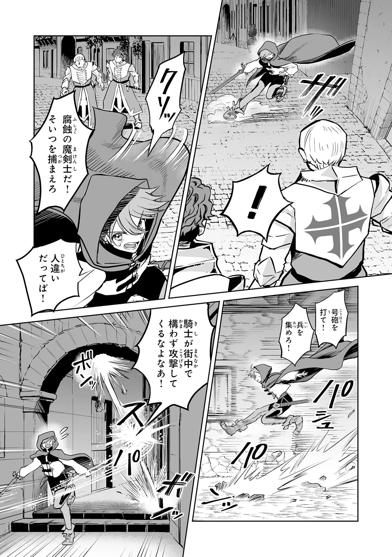 落ちこぼれ魔剣使いの英雄譚～魔術が使えず無能の烙印を押されましたが、【魔術破壊】で世界最強へ成り上がる～ 第8話 - 15