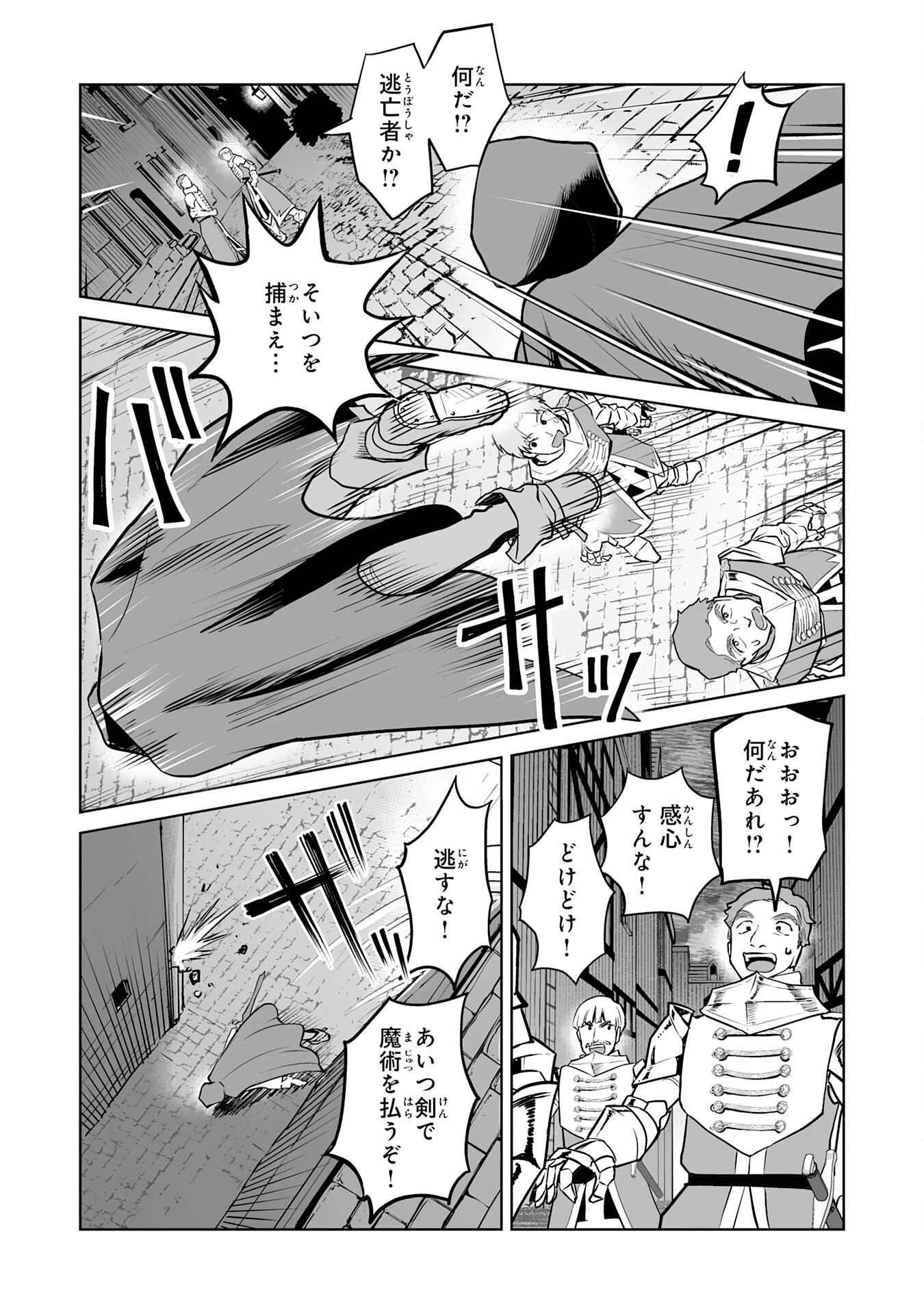 落ちこぼれ魔剣使いの英雄譚～魔術が使えず無能の烙印を押されましたが、【魔術破壊】で世界最強へ成り上がる～ 第8話 - 16