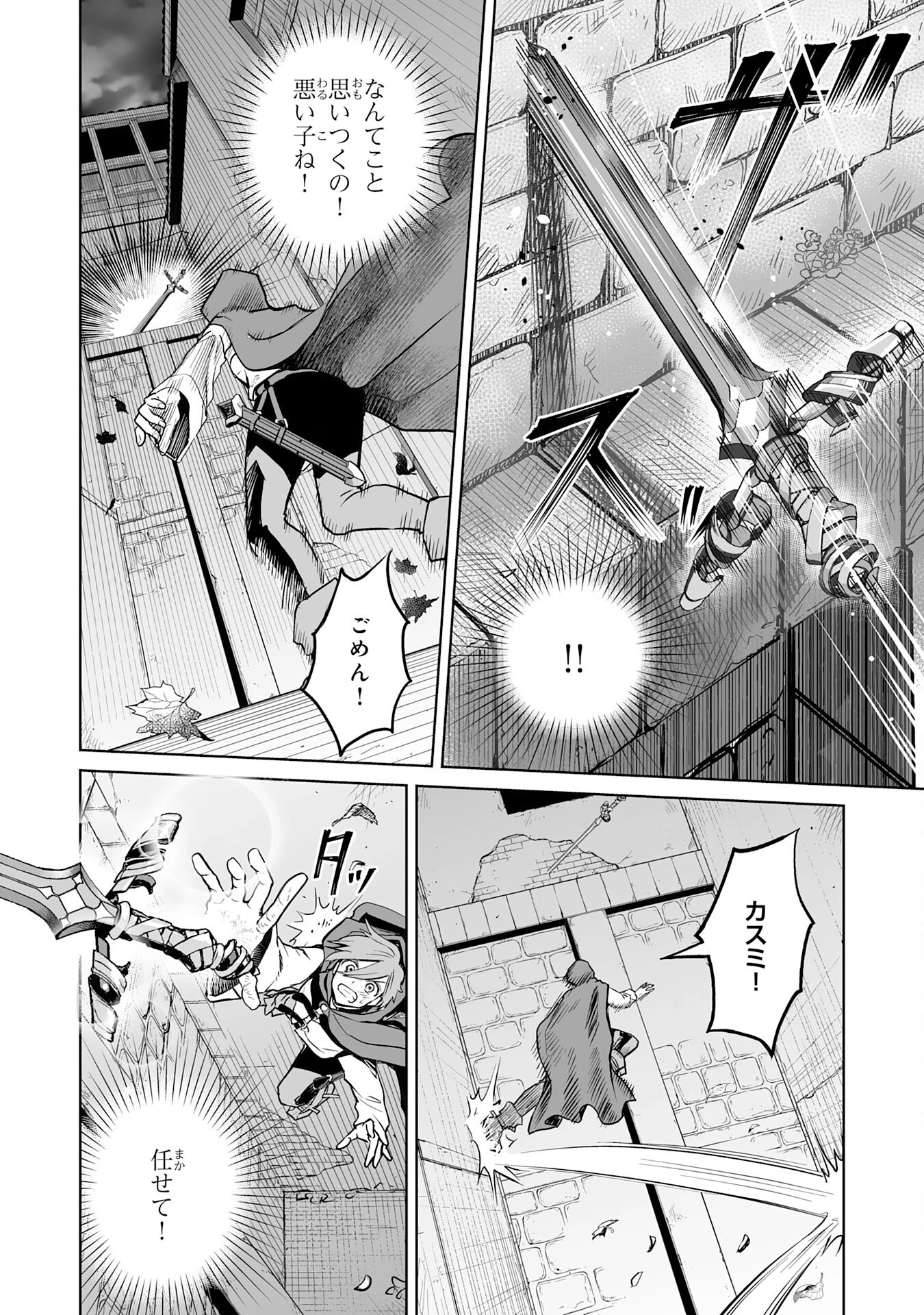 落ちこぼれ魔剣使いの英雄譚～魔術が使えず無能の烙印を押されましたが、【魔術破壊】で世界最強へ成り上がる～ 第8話 - 18