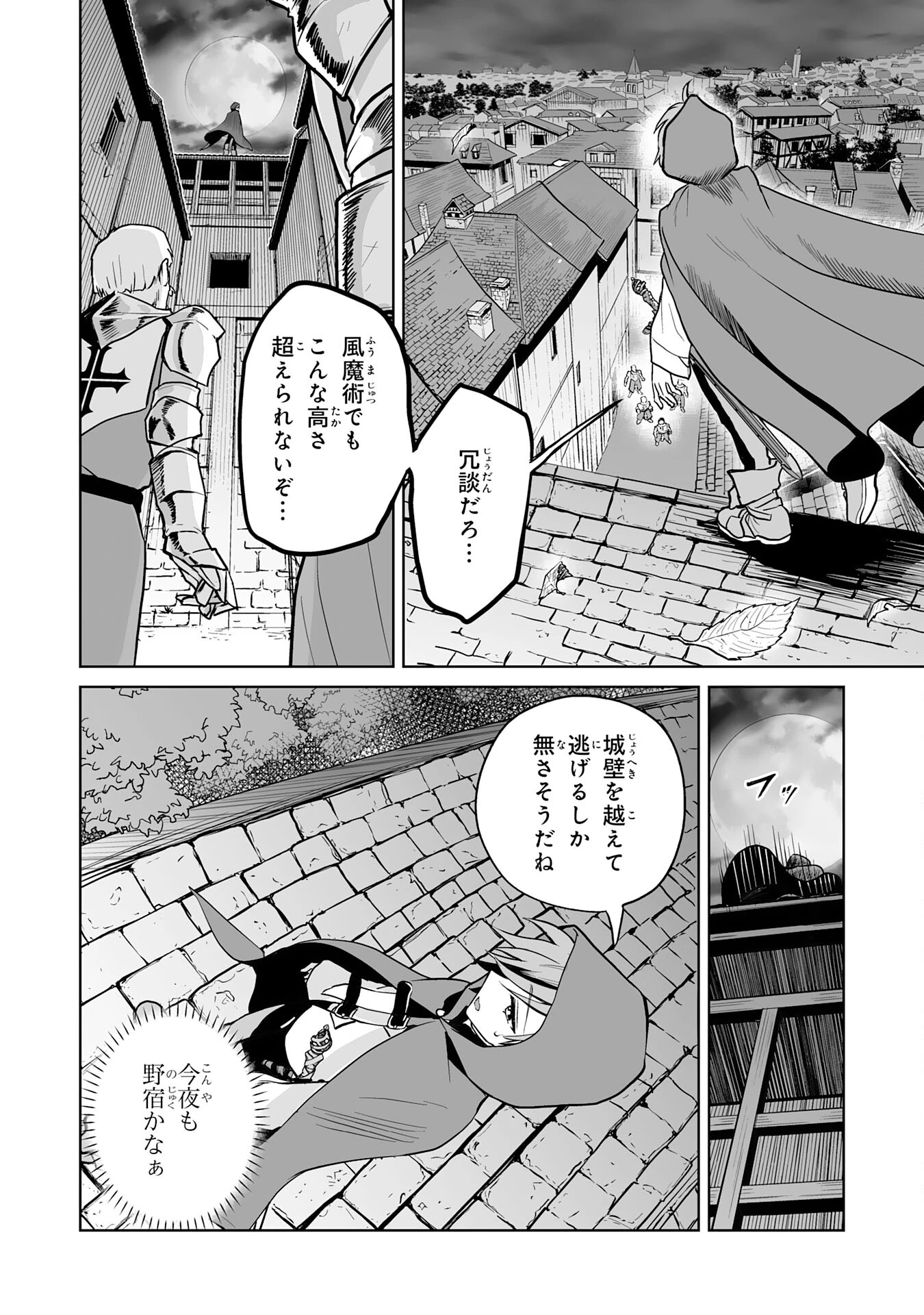 落ちこぼれ魔剣使いの英雄譚～魔術が使えず無能の烙印を押されましたが、【魔術破壊】で世界最強へ成り上がる～ 第8話 - 20