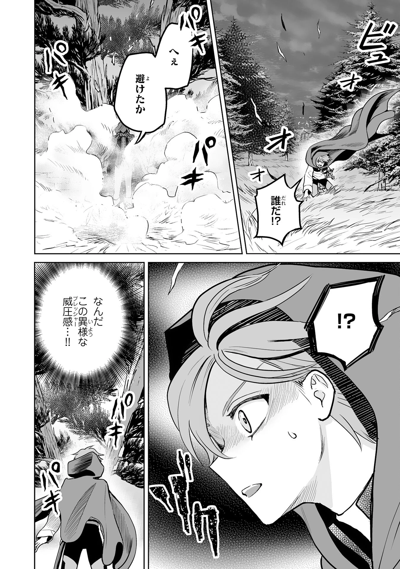 落ちこぼれ魔剣使いの英雄譚～魔術が使えず無能の烙印を押されましたが、【魔術破壊】で世界最強へ成り上がる～ 第8話 - 22