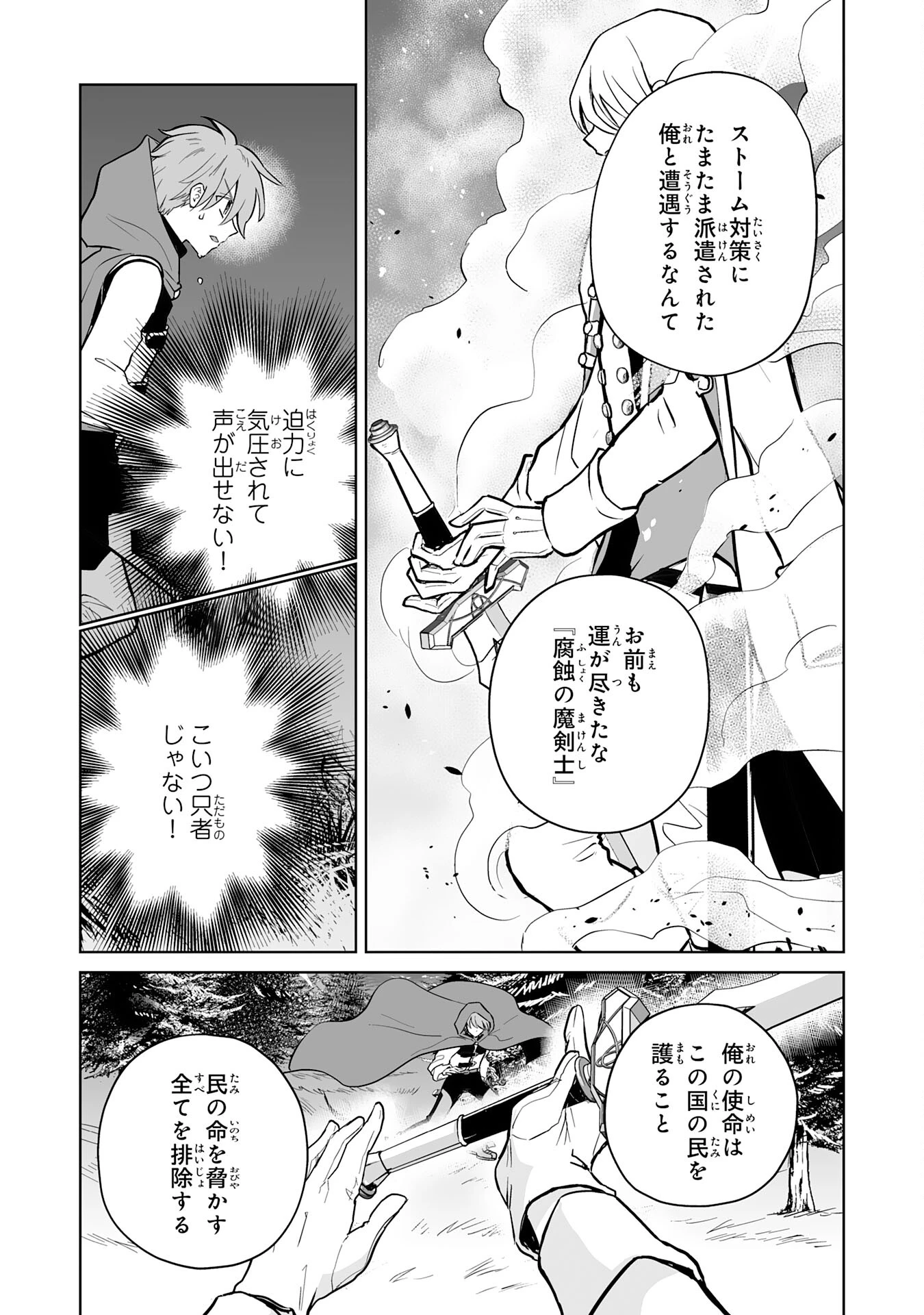 落ちこぼれ魔剣使いの英雄譚～魔術が使えず無能の烙印を押されましたが、【魔術破壊】で世界最強へ成り上がる～ 第8話 - 23