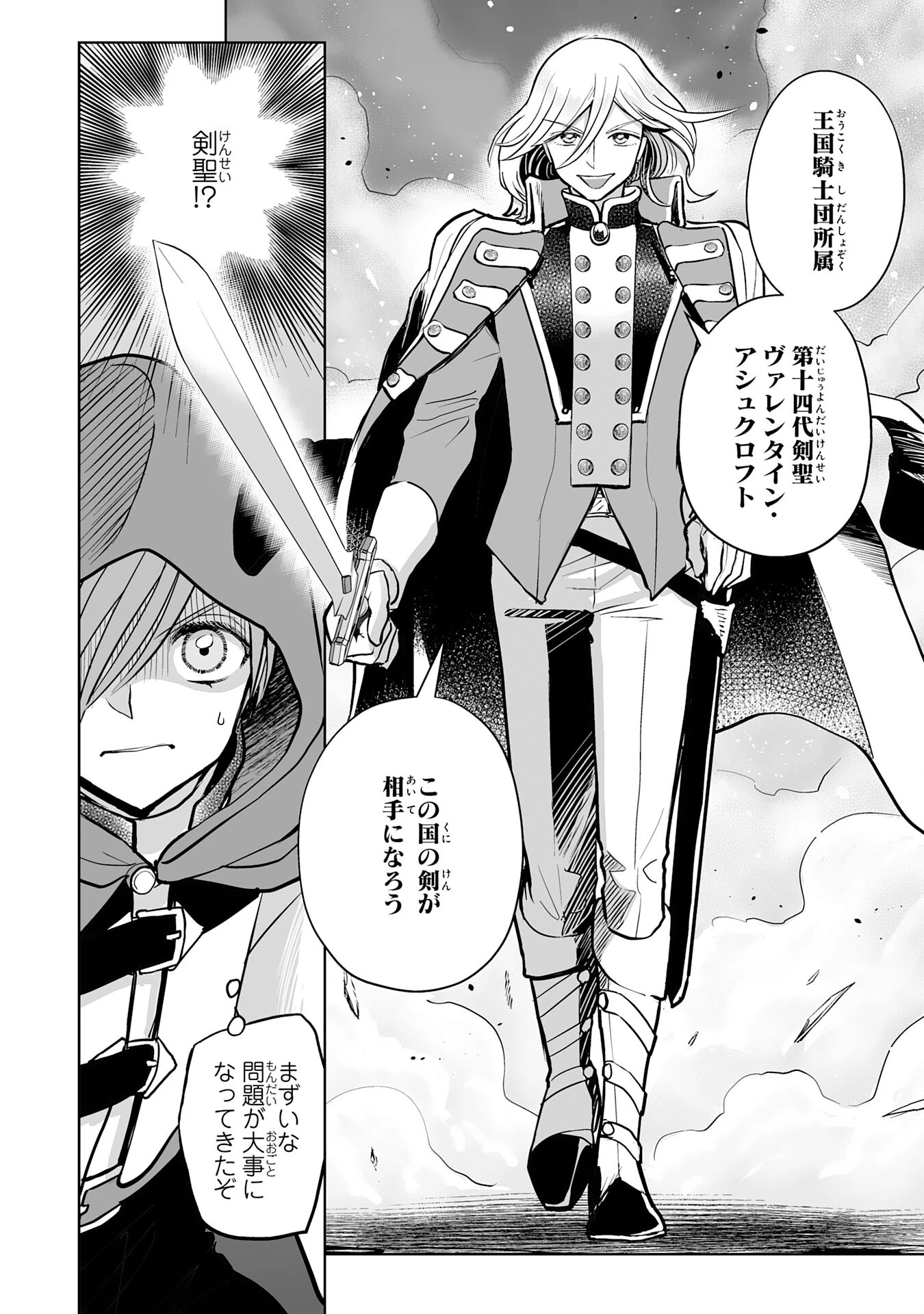 落ちこぼれ魔剣使いの英雄譚～魔術が使えず無能の烙印を押されましたが、【魔術破壊】で世界最強へ成り上がる～ 第8話 - 24