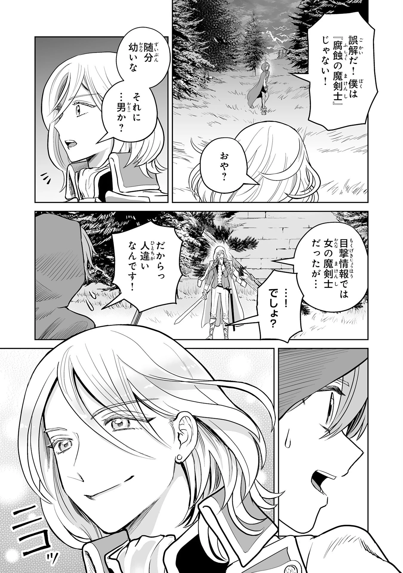 落ちこぼれ魔剣使いの英雄譚～魔術が使えず無能の烙印を押されましたが、【魔術破壊】で世界最強へ成り上がる～ 第8話 - 25