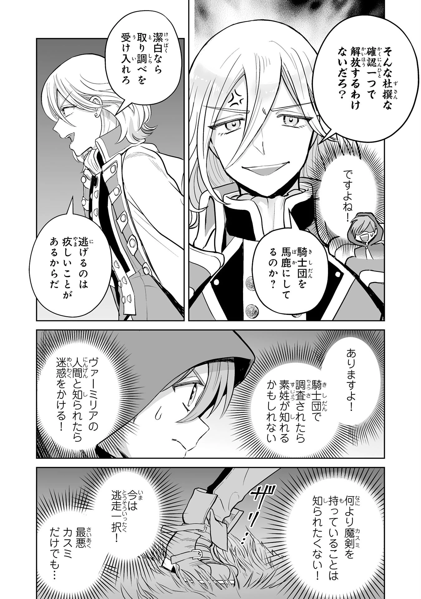 落ちこぼれ魔剣使いの英雄譚～魔術が使えず無能の烙印を押されましたが、【魔術破壊】で世界最強へ成り上がる～ 第8話 - 26