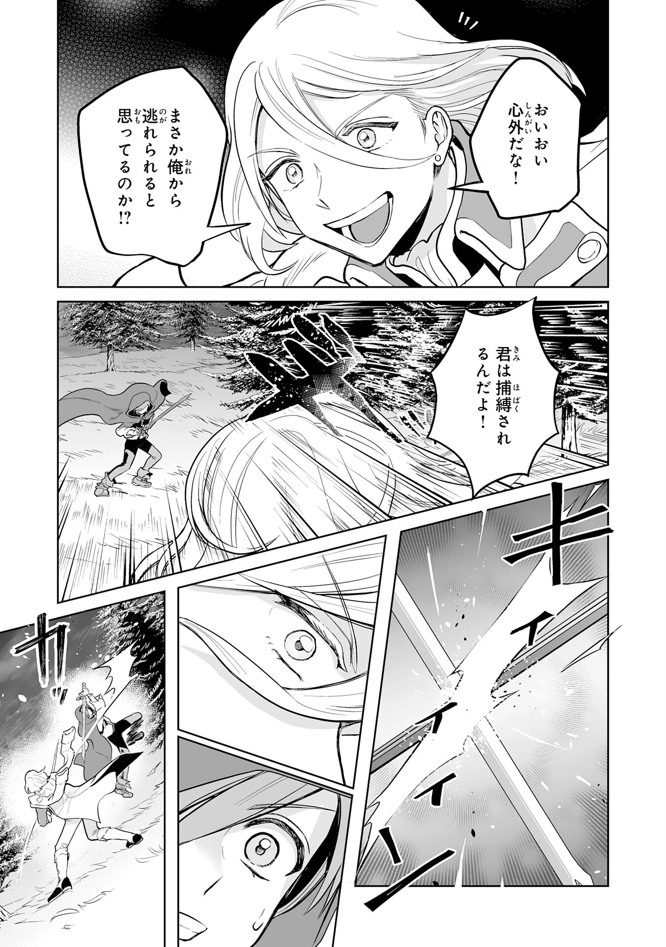 落ちこぼれ魔剣使いの英雄譚～魔術が使えず無能の烙印を押されましたが、【魔術破壊】で世界最強へ成り上がる～ 第8話 - 27