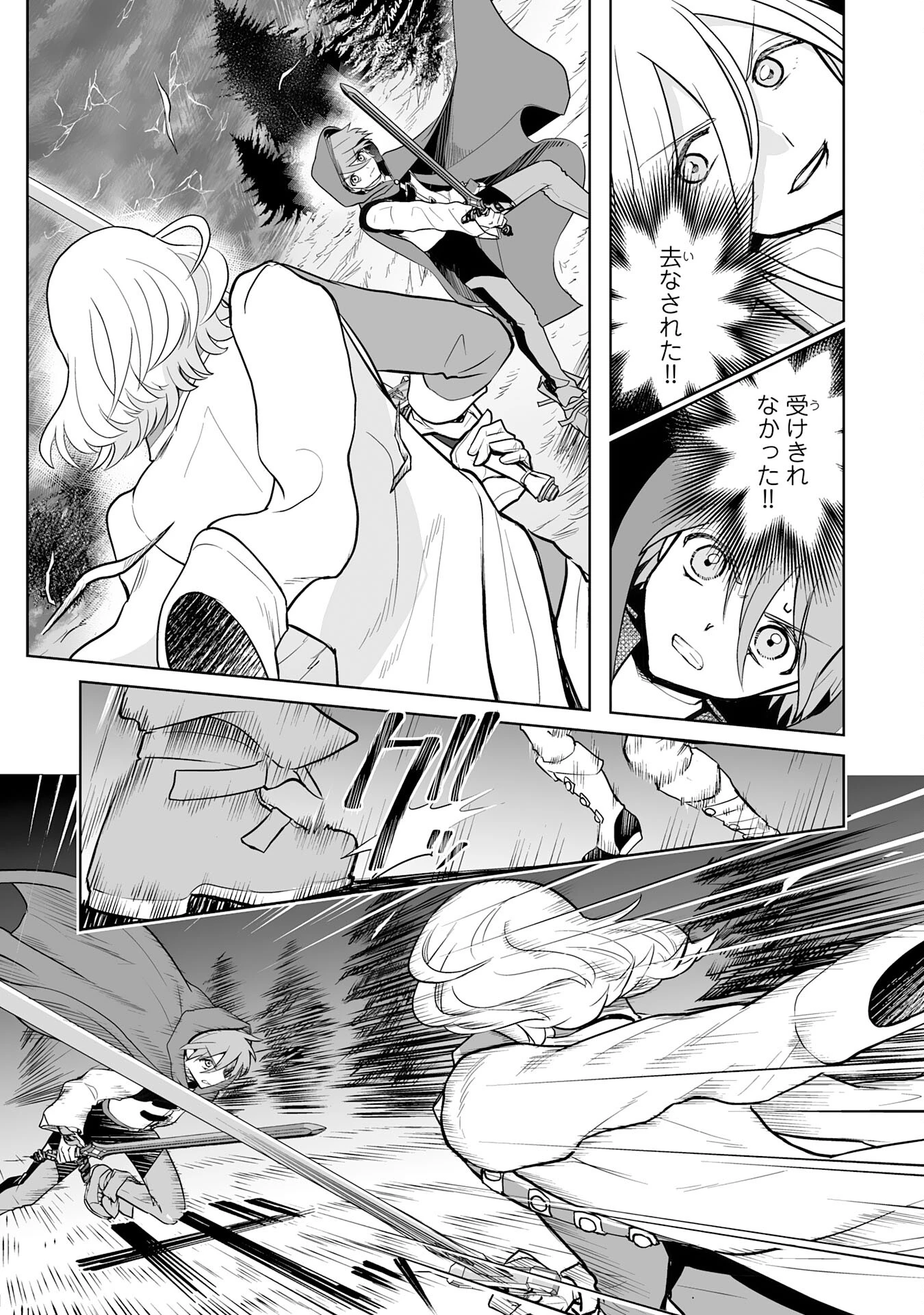 落ちこぼれ魔剣使いの英雄譚～魔術が使えず無能の烙印を押されましたが、【魔術破壊】で世界最強へ成り上がる～ 第8話 - 28