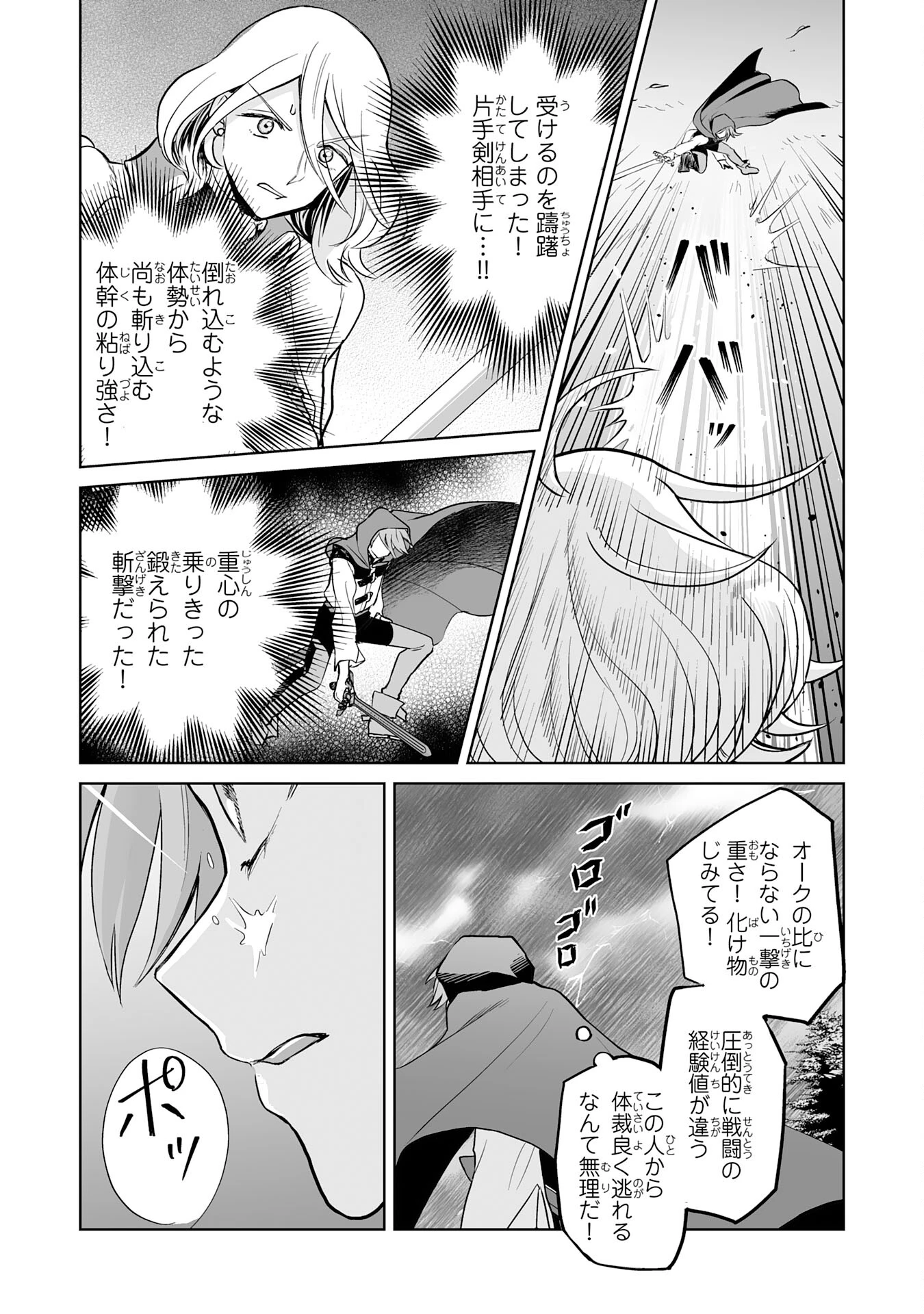 落ちこぼれ魔剣使いの英雄譚～魔術が使えず無能の烙印を押されましたが、【魔術破壊】で世界最強へ成り上がる～ 第8話 - 32