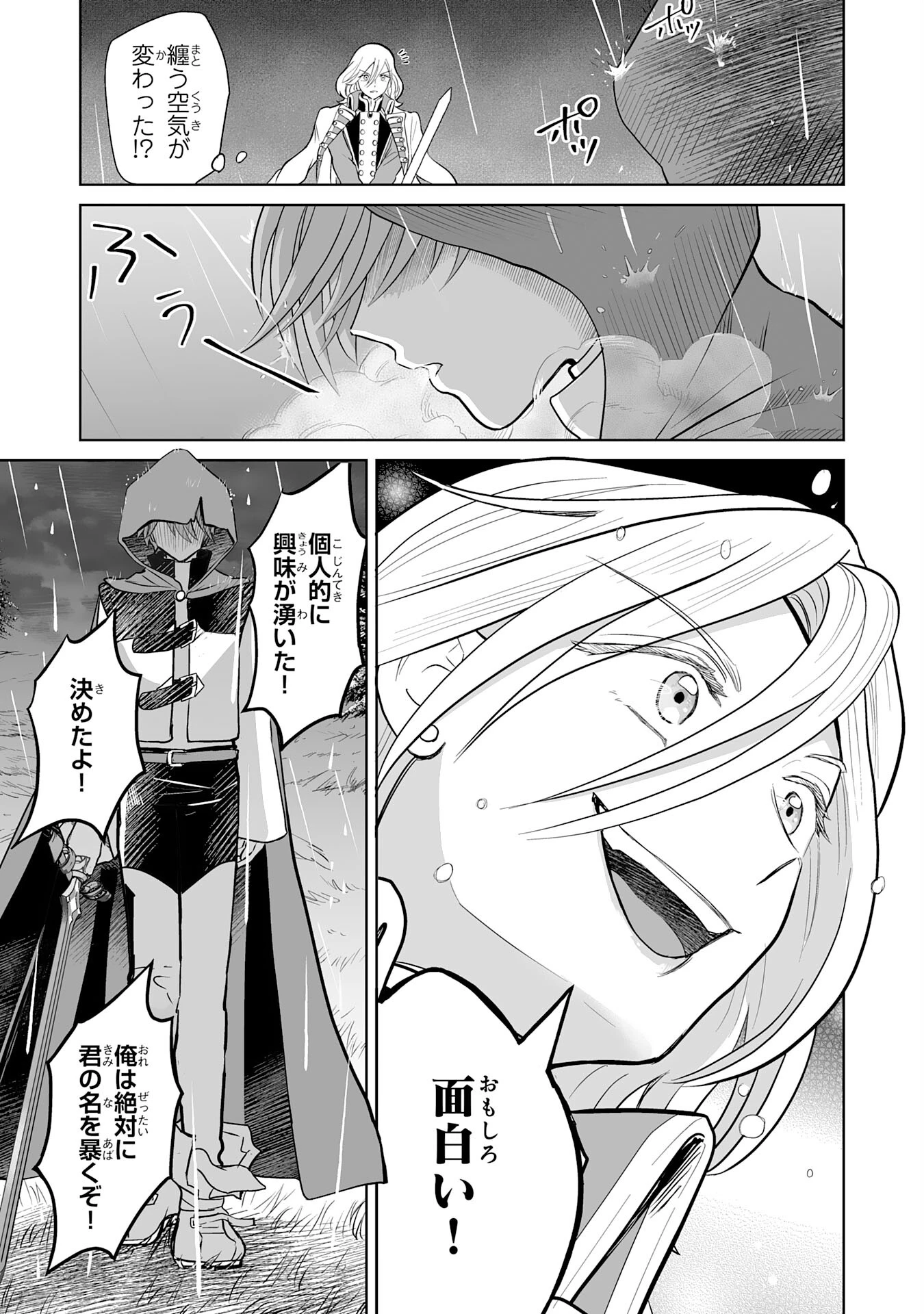 落ちこぼれ魔剣使いの英雄譚～魔術が使えず無能の烙印を押されましたが、【魔術破壊】で世界最強へ成り上がる～ 第8話 - 33