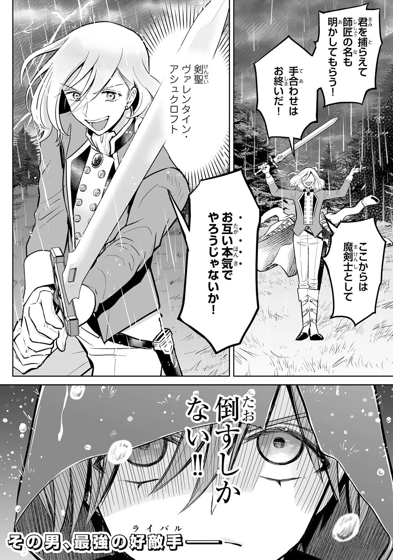 落ちこぼれ魔剣使いの英雄譚～魔術が使えず無能の烙印を押されましたが、【魔術破壊】で世界最強へ成り上がる～ 第8話 - 34