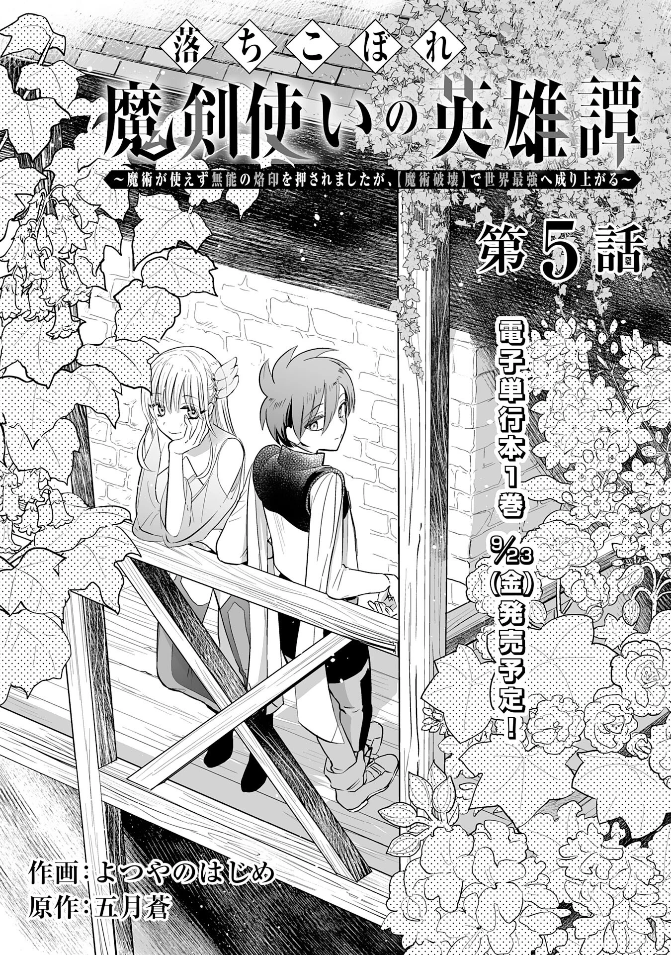 落ちこぼれ魔剣使いの英雄譚～魔術が使えず無能の烙印を押されましたが、【魔術破壊】で世界最強へ成り上がる～ 第5話 - 1