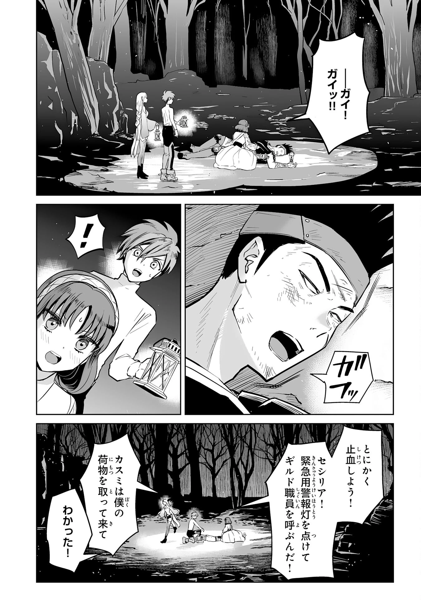 落ちこぼれ魔剣使いの英雄譚～魔術が使えず無能の烙印を押されましたが、【魔術破壊】で世界最強へ成り上がる～ 第5話 - 2