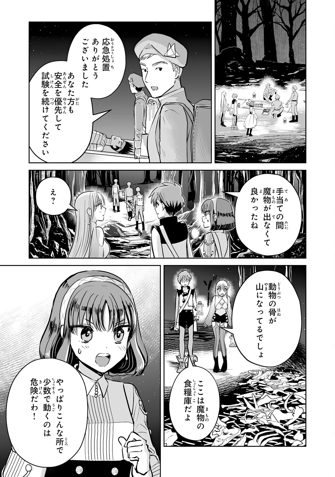 落ちこぼれ魔剣使いの英雄譚～魔術が使えず無能の烙印を押されましたが、【魔術破壊】で世界最強へ成り上がる～ 第5話 - 3