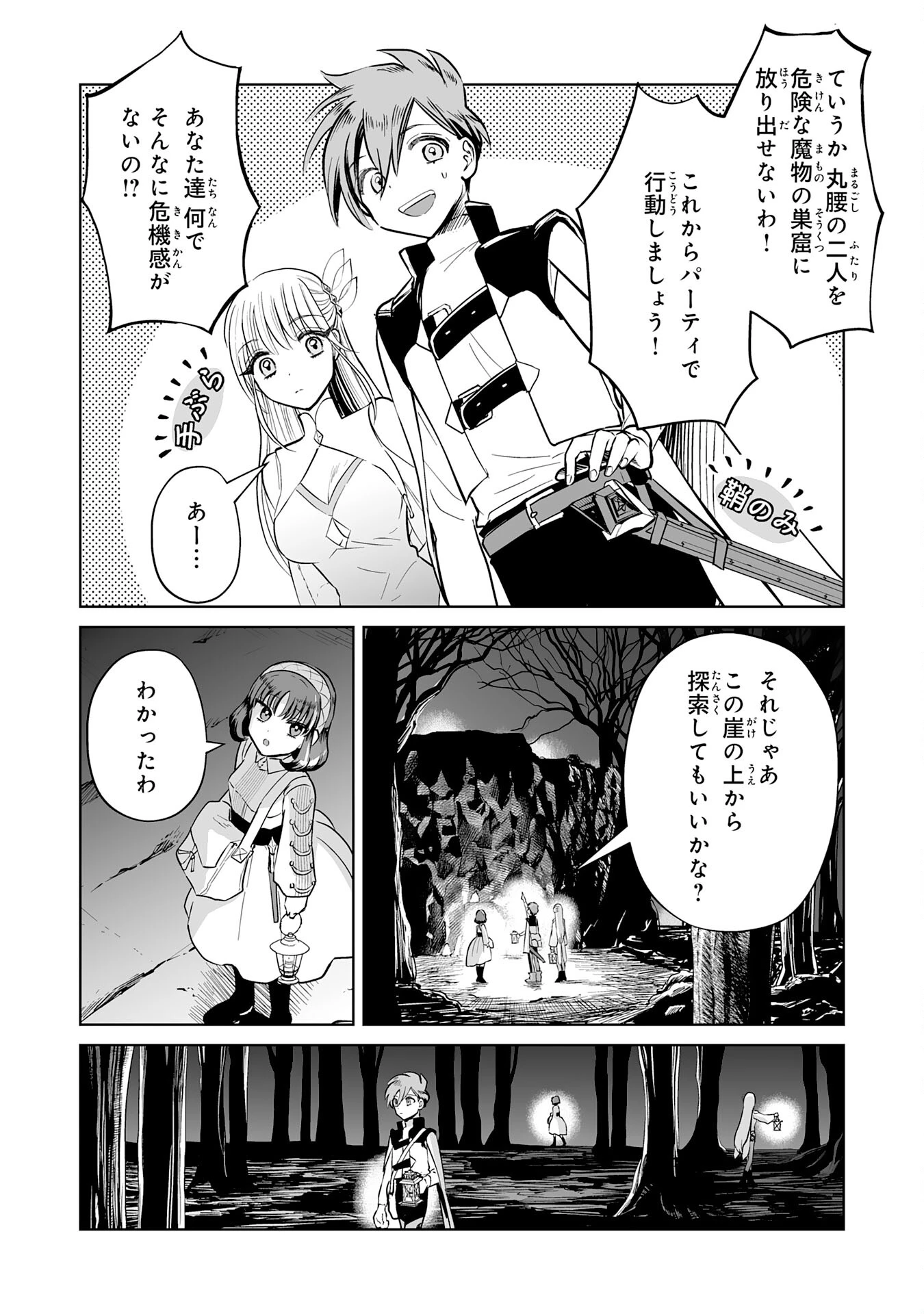 落ちこぼれ魔剣使いの英雄譚～魔術が使えず無能の烙印を押されましたが、【魔術破壊】で世界最強へ成り上がる～ 第5話 - 4