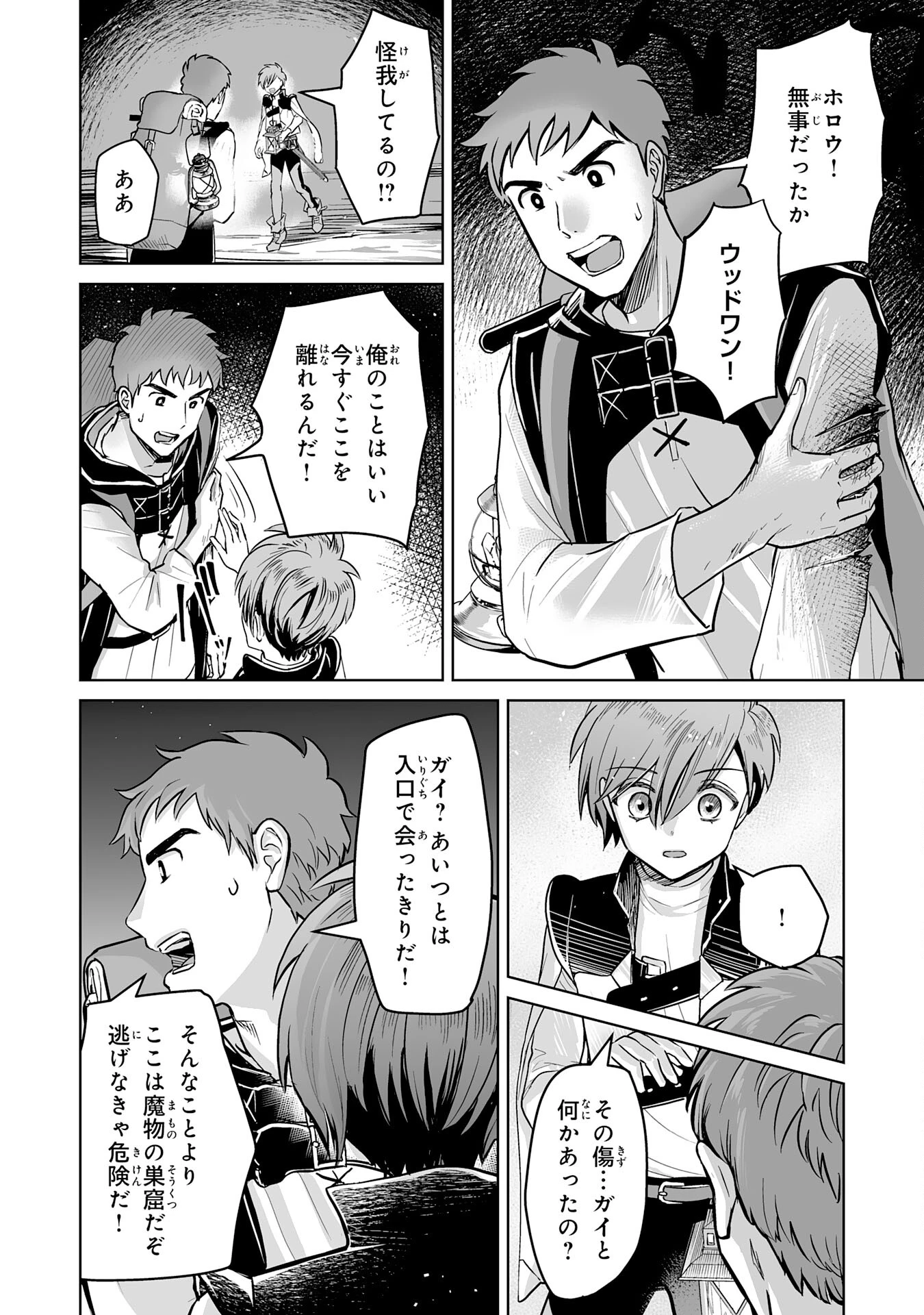 落ちこぼれ魔剣使いの英雄譚～魔術が使えず無能の烙印を押されましたが、【魔術破壊】で世界最強へ成り上がる～ 第5話 - 10
