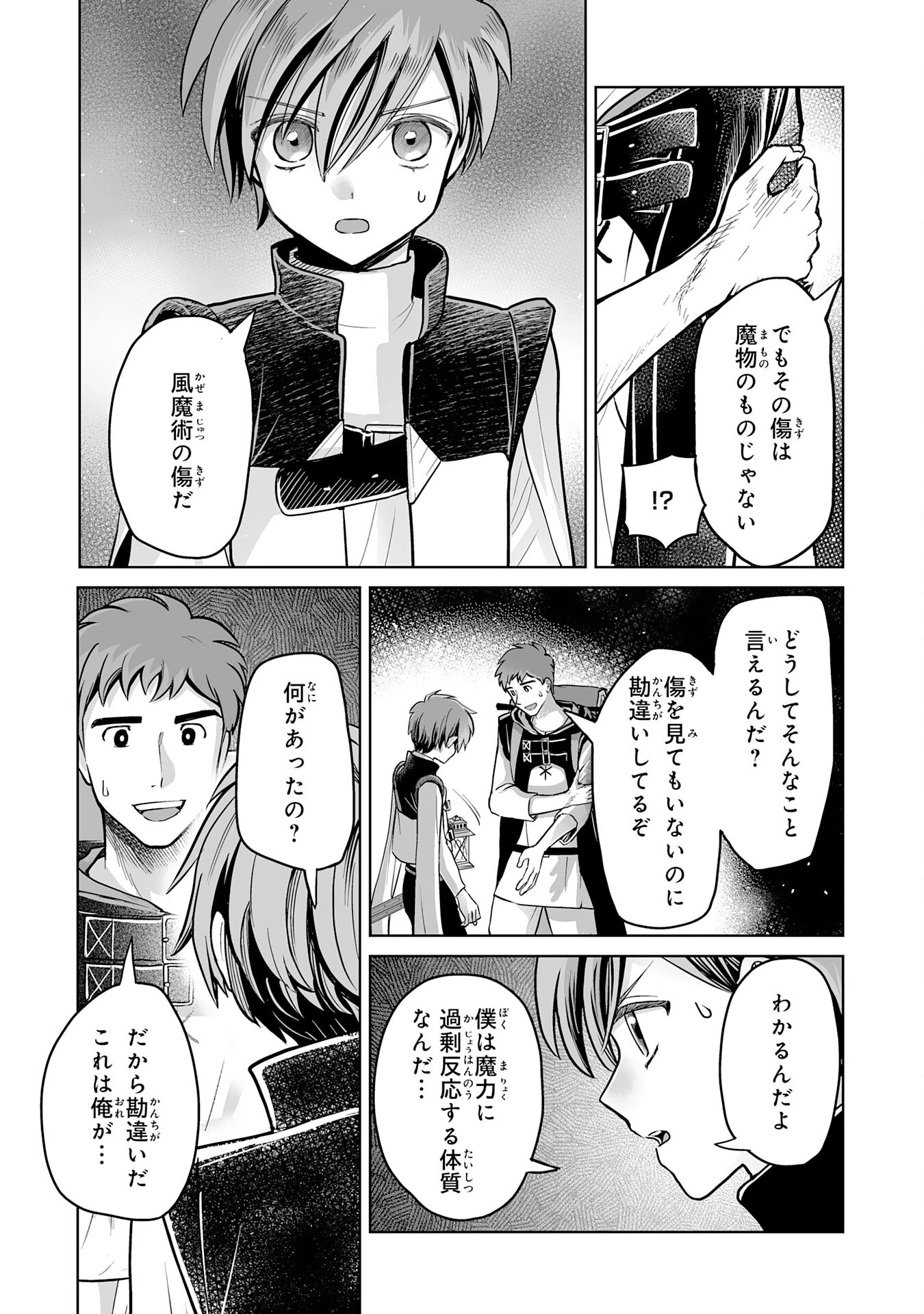 落ちこぼれ魔剣使いの英雄譚～魔術が使えず無能の烙印を押されましたが、【魔術破壊】で世界最強へ成り上がる～ 第5話 - 11