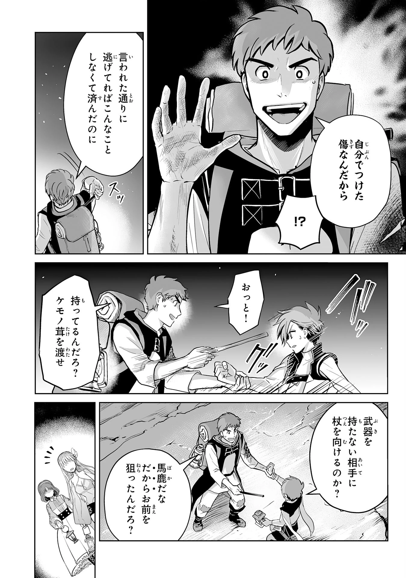 落ちこぼれ魔剣使いの英雄譚～魔術が使えず無能の烙印を押されましたが、【魔術破壊】で世界最強へ成り上がる～ 第5話 - 12