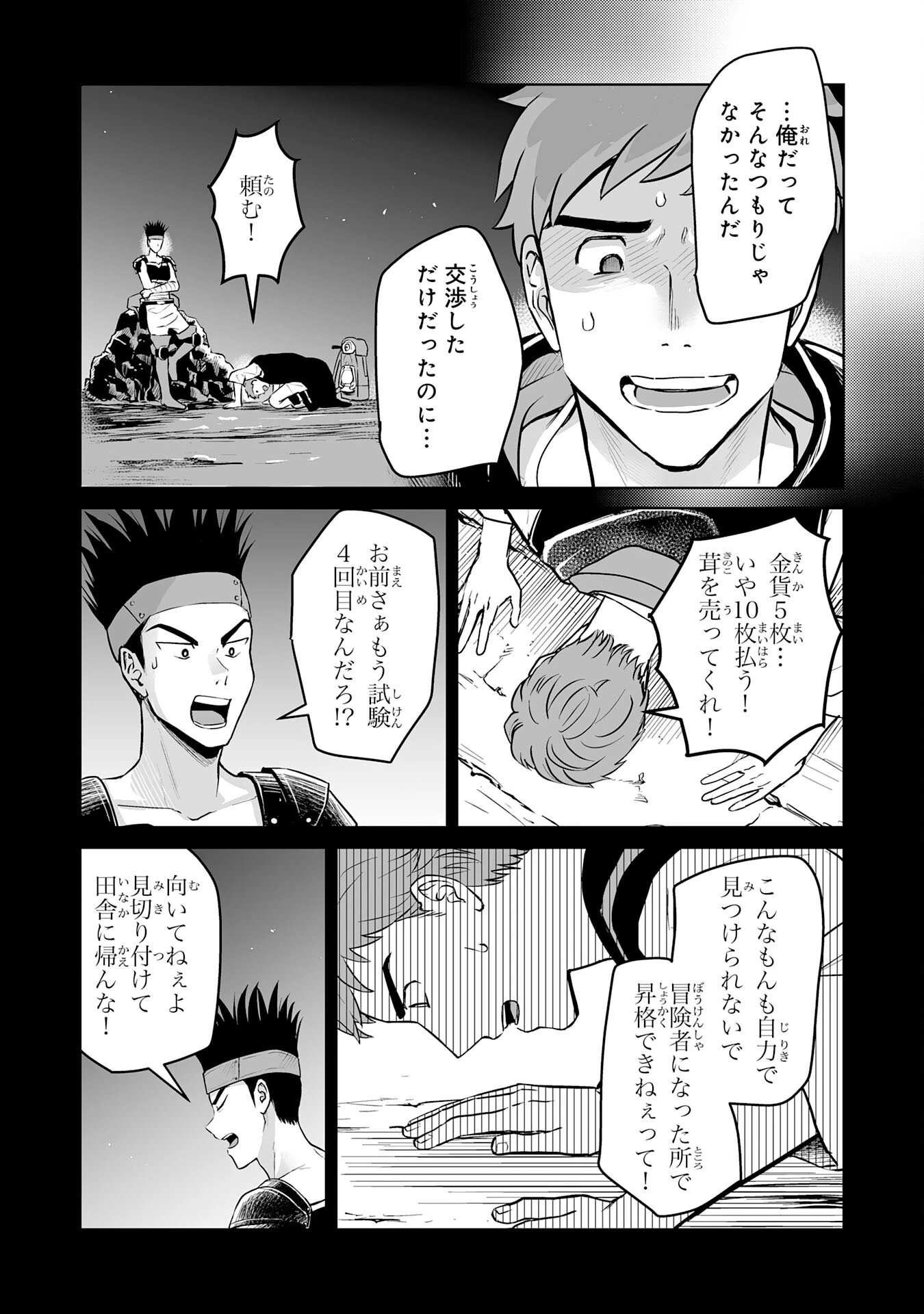 落ちこぼれ魔剣使いの英雄譚～魔術が使えず無能の烙印を押されましたが、【魔術破壊】で世界最強へ成り上がる～ 第5話 - 14
