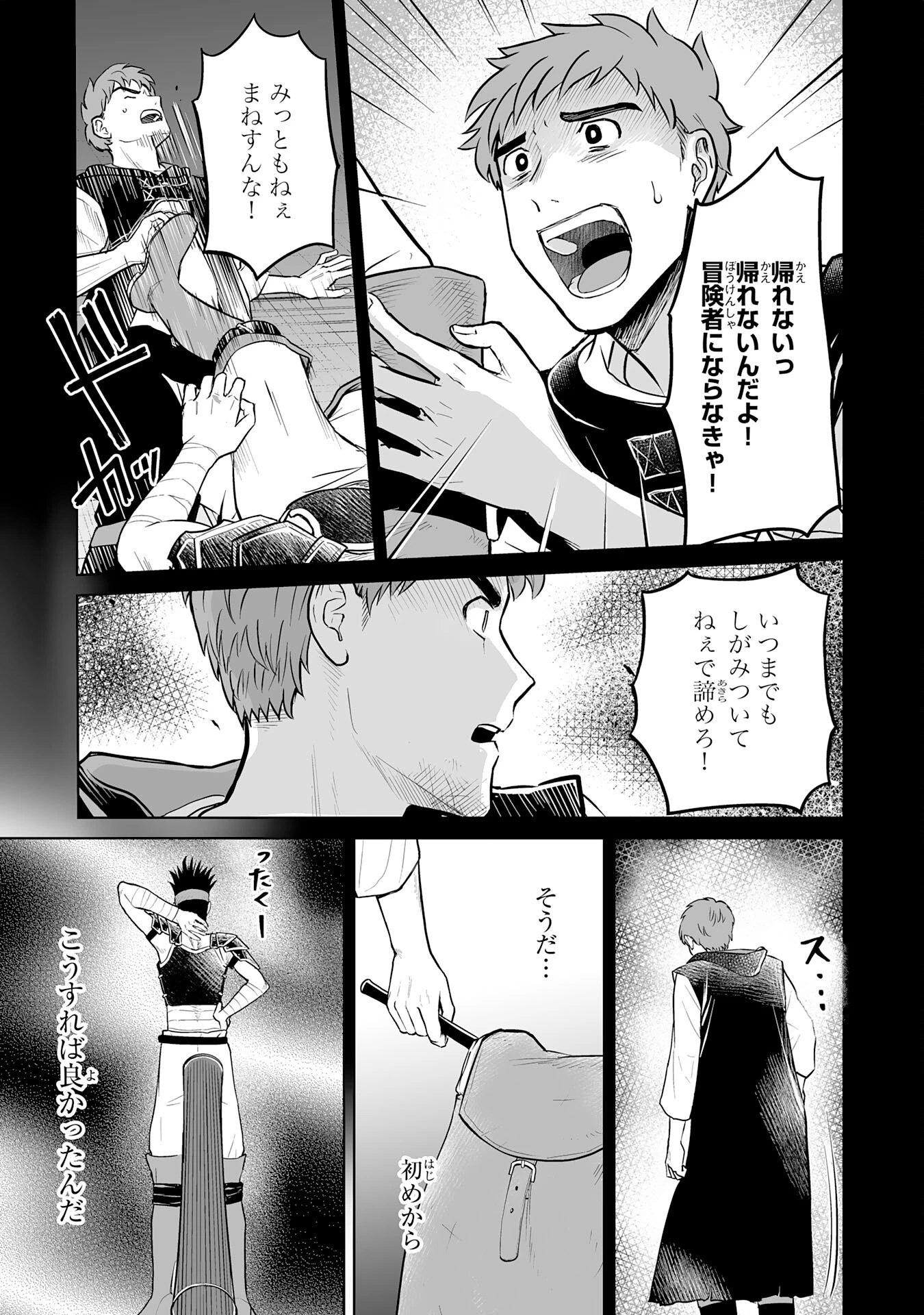 落ちこぼれ魔剣使いの英雄譚～魔術が使えず無能の烙印を押されましたが、【魔術破壊】で世界最強へ成り上がる～ 第5話 - 15