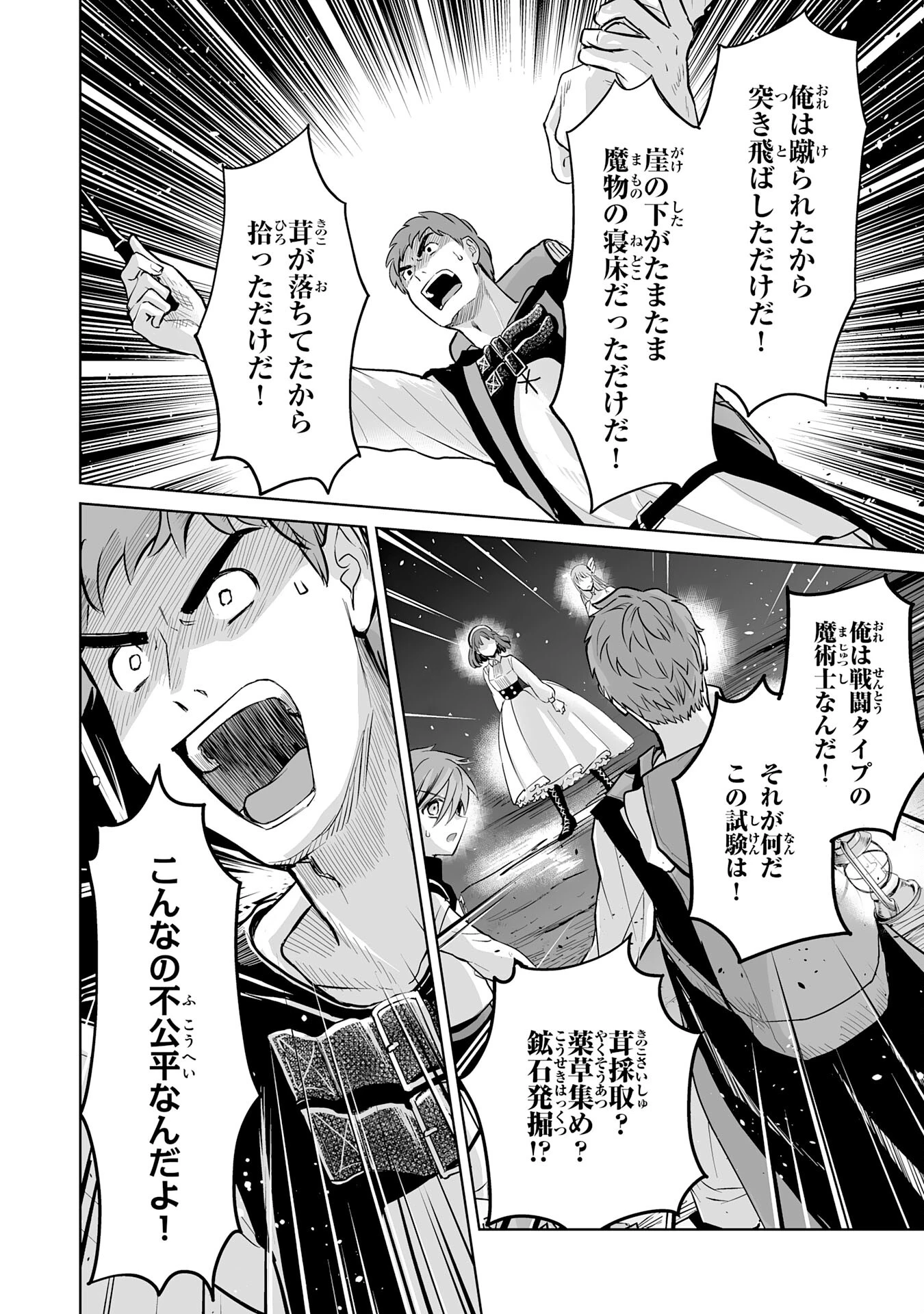 落ちこぼれ魔剣使いの英雄譚～魔術が使えず無能の烙印を押されましたが、【魔術破壊】で世界最強へ成り上がる～ 第5話 - 16