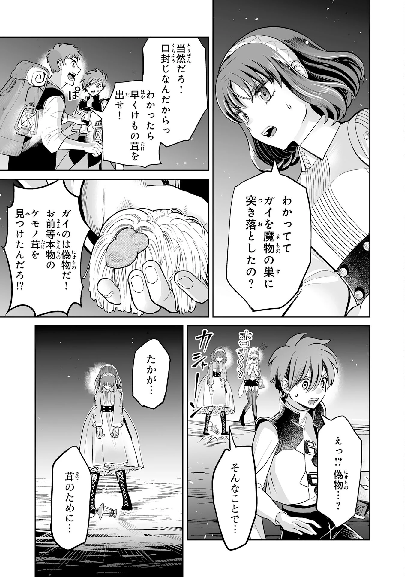 落ちこぼれ魔剣使いの英雄譚～魔術が使えず無能の烙印を押されましたが、【魔術破壊】で世界最強へ成り上がる～ 第5話 - 17