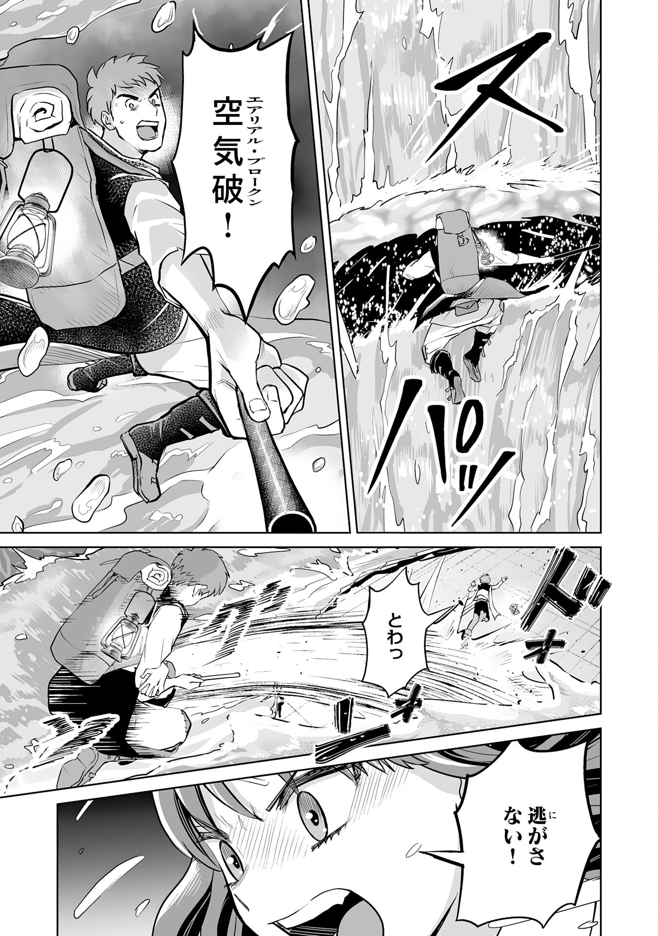 落ちこぼれ魔剣使いの英雄譚～魔術が使えず無能の烙印を押されましたが、【魔術破壊】で世界最強へ成り上がる～ 第5話 - 21