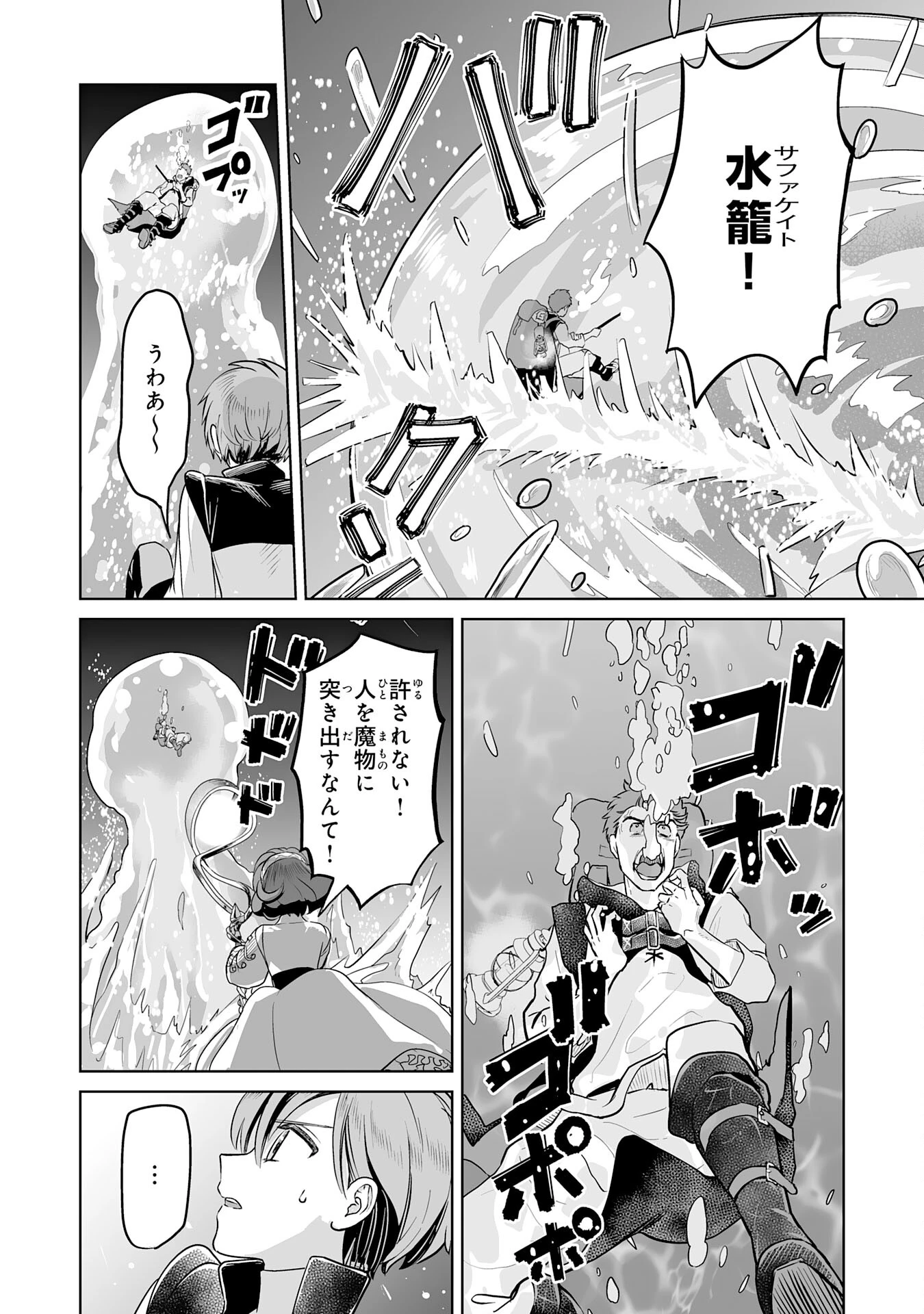 落ちこぼれ魔剣使いの英雄譚～魔術が使えず無能の烙印を押されましたが、【魔術破壊】で世界最強へ成り上がる～ 第5話 - 22