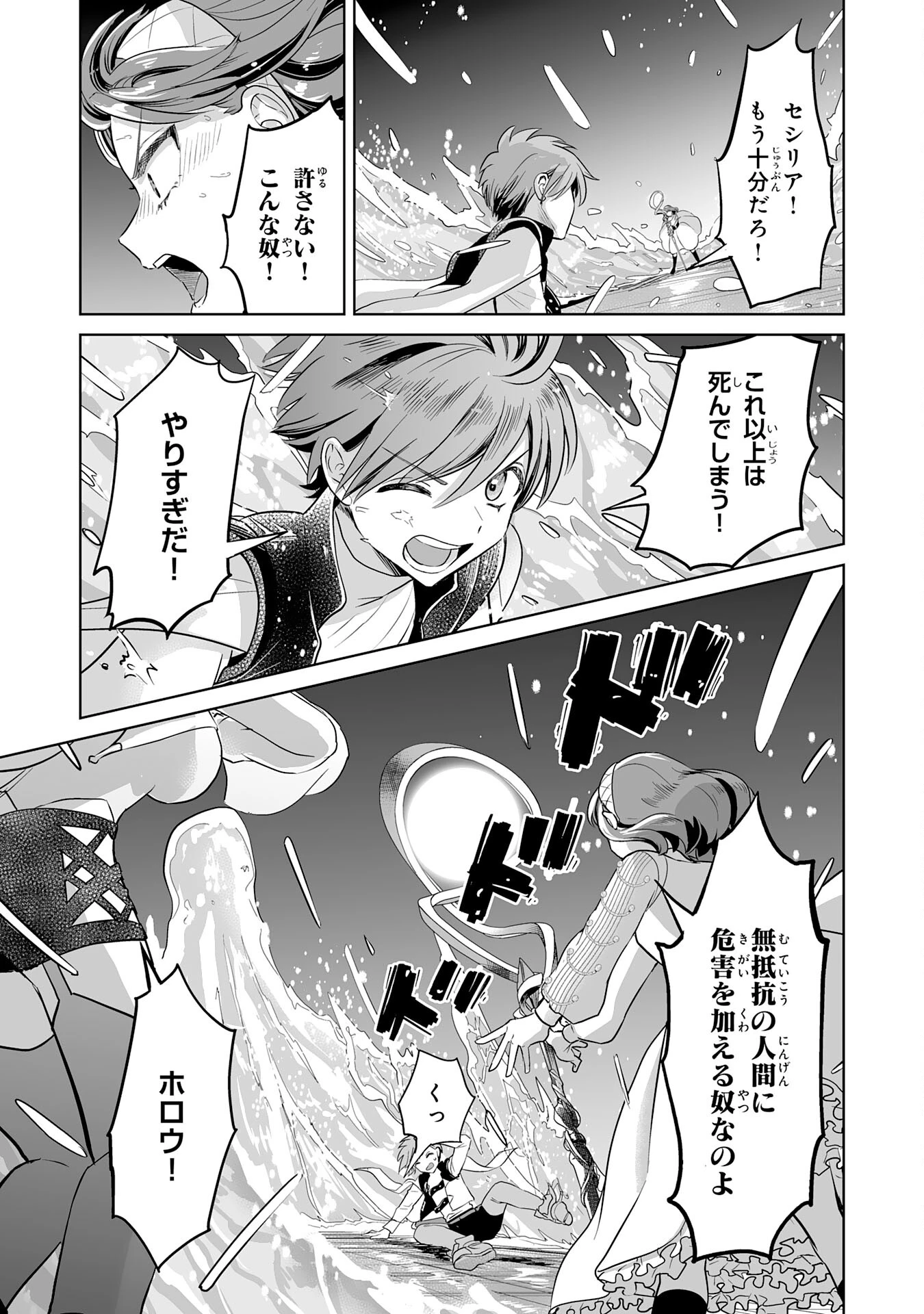 落ちこぼれ魔剣使いの英雄譚～魔術が使えず無能の烙印を押されましたが、【魔術破壊】で世界最強へ成り上がる～ 第5話 - 23