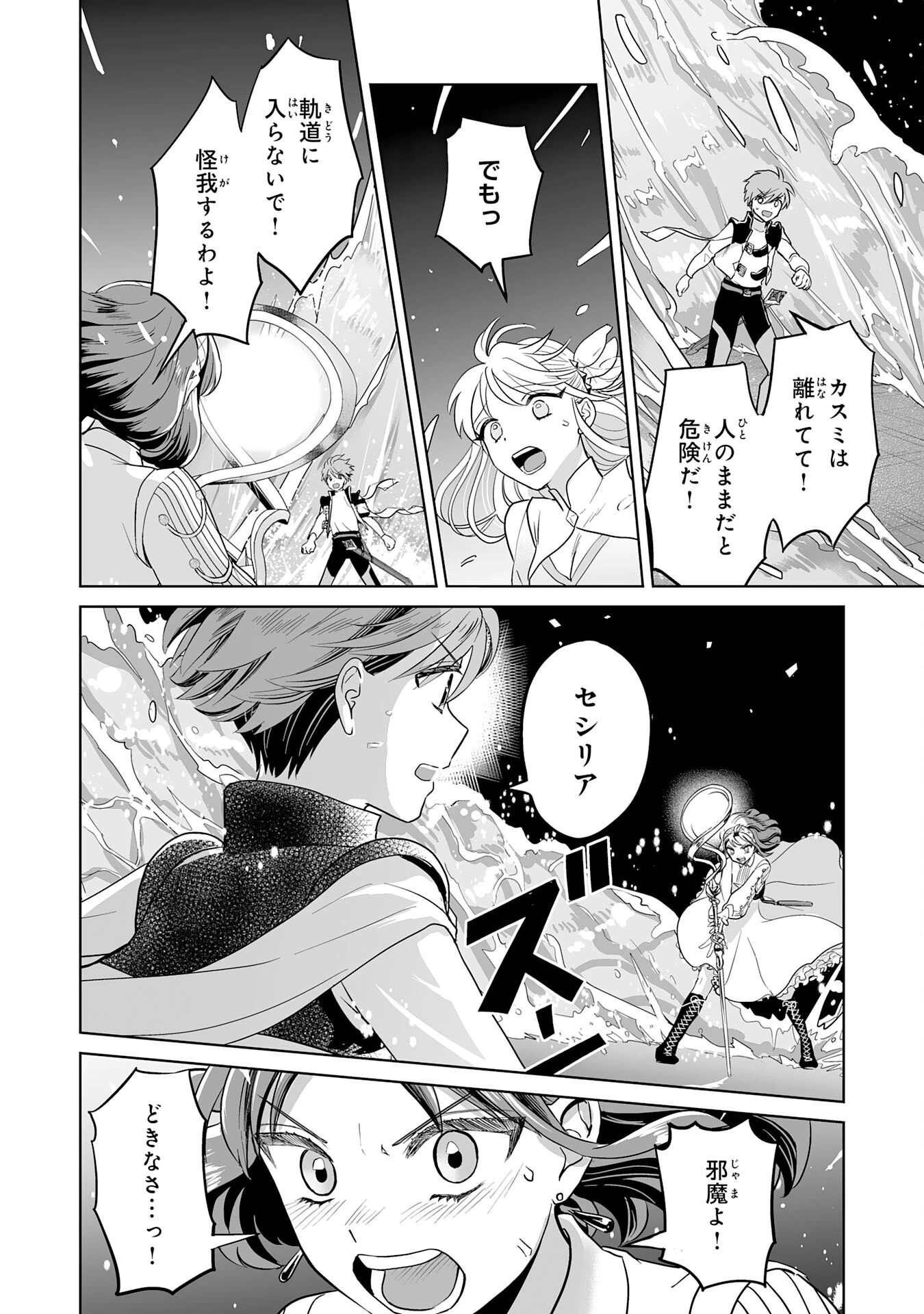 落ちこぼれ魔剣使いの英雄譚～魔術が使えず無能の烙印を押されましたが、【魔術破壊】で世界最強へ成り上がる～ 第5話 - 24