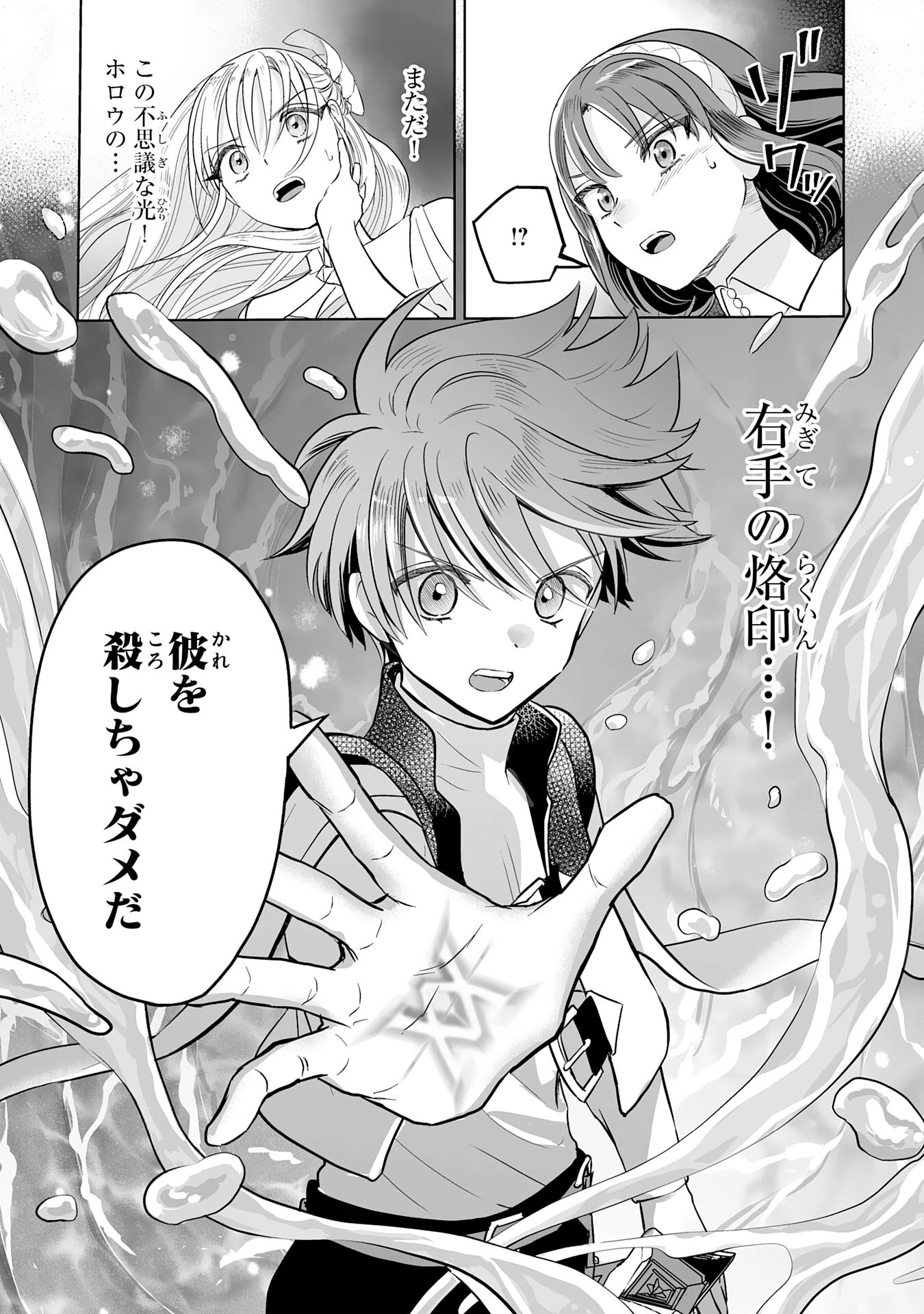 落ちこぼれ魔剣使いの英雄譚～魔術が使えず無能の烙印を押されましたが、【魔術破壊】で世界最強へ成り上がる～ 第5話 - 25