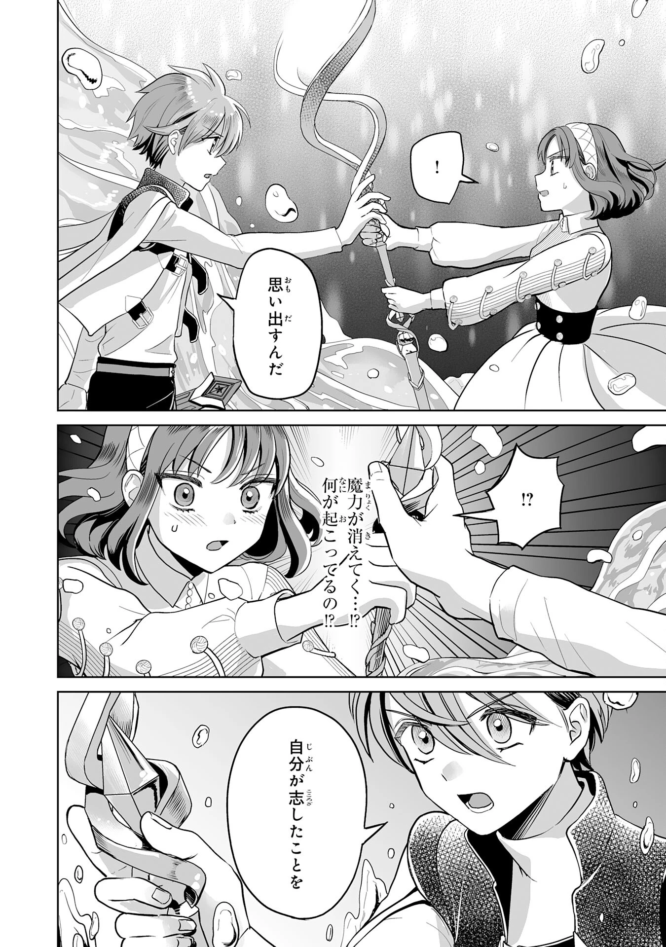 落ちこぼれ魔剣使いの英雄譚～魔術が使えず無能の烙印を押されましたが、【魔術破壊】で世界最強へ成り上がる～ 第5話 - 26