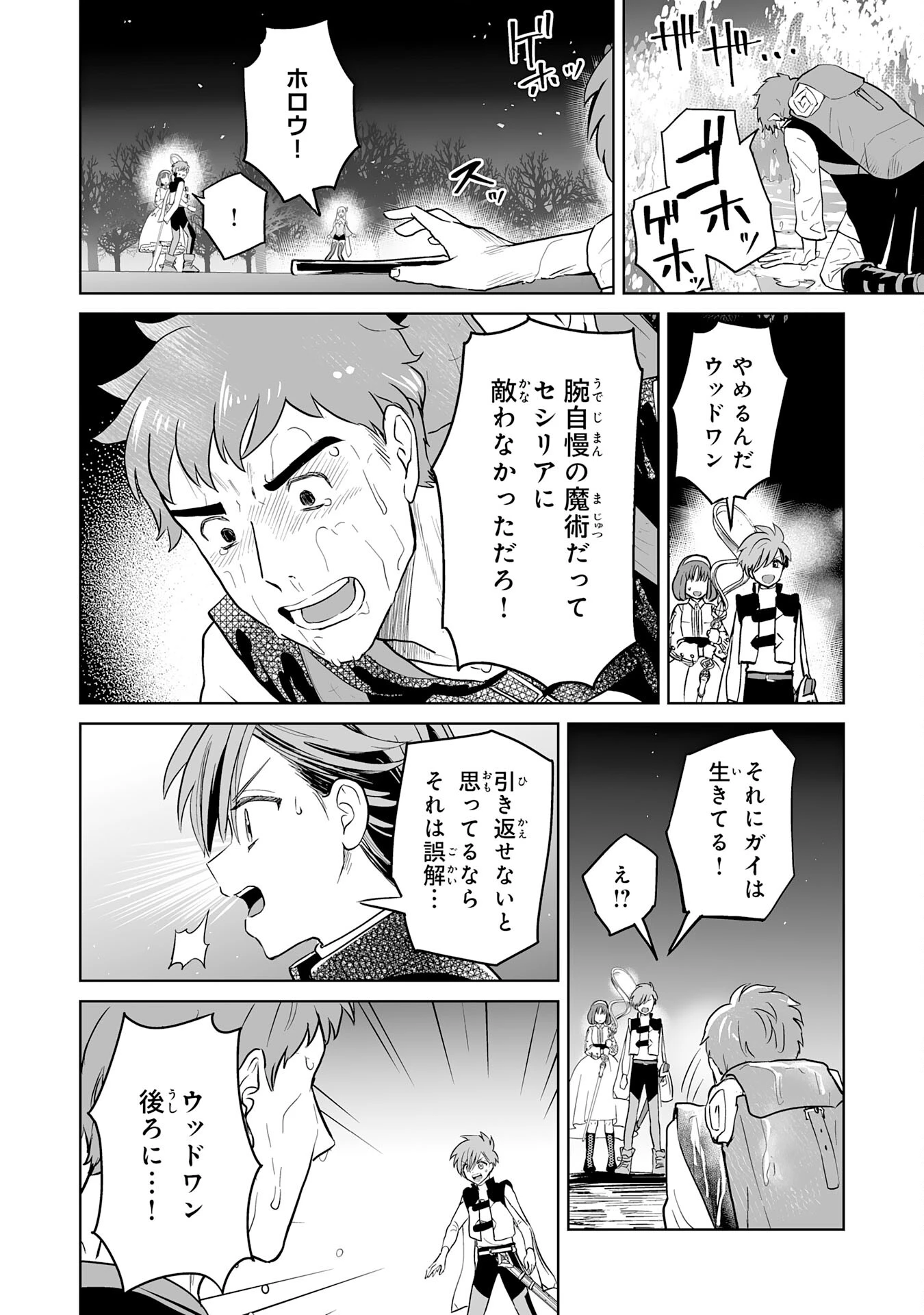 落ちこぼれ魔剣使いの英雄譚～魔術が使えず無能の烙印を押されましたが、【魔術破壊】で世界最強へ成り上がる～ 第5話 - 28