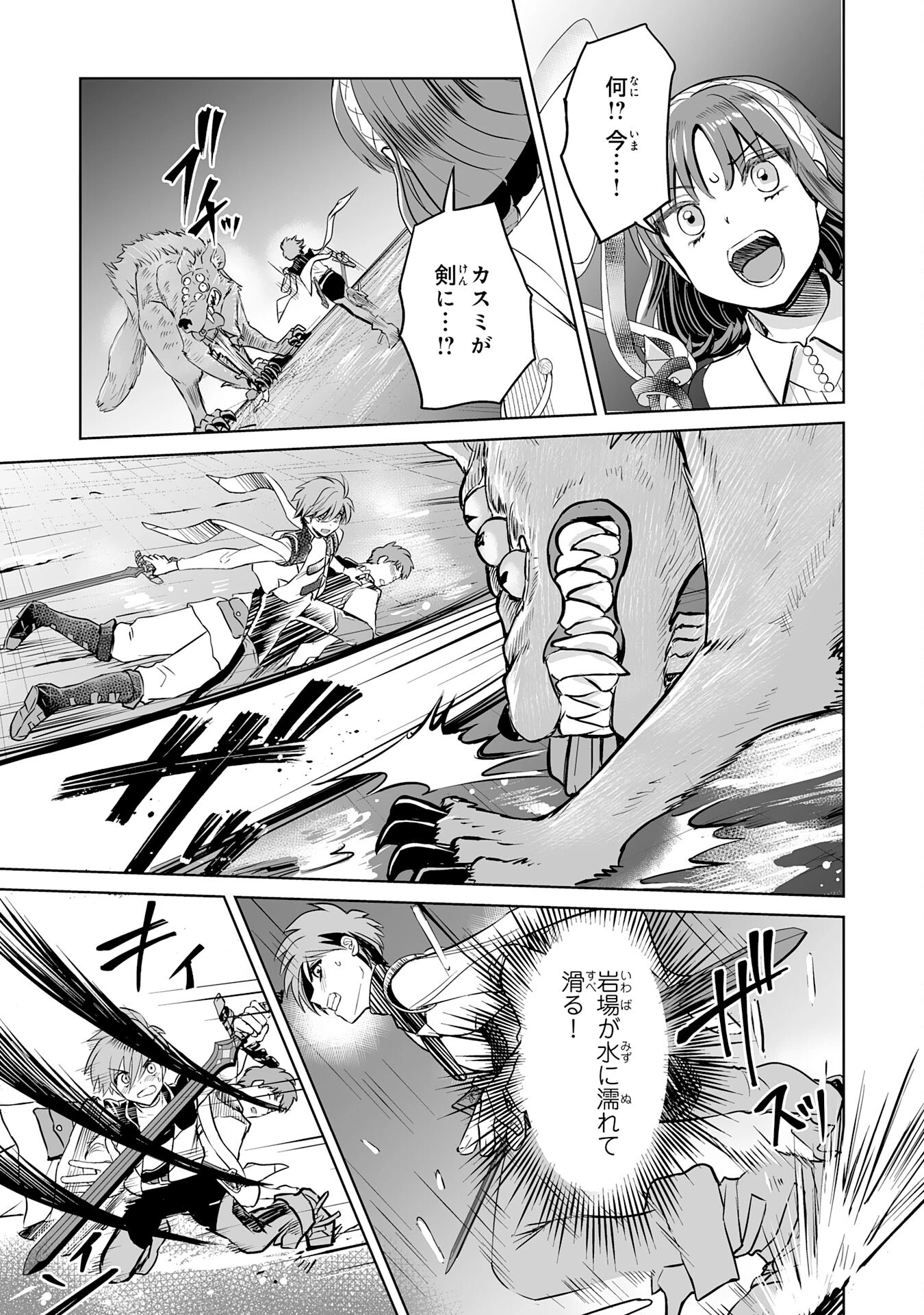 落ちこぼれ魔剣使いの英雄譚～魔術が使えず無能の烙印を押されましたが、【魔術破壊】で世界最強へ成り上がる～ 第5話 - 31