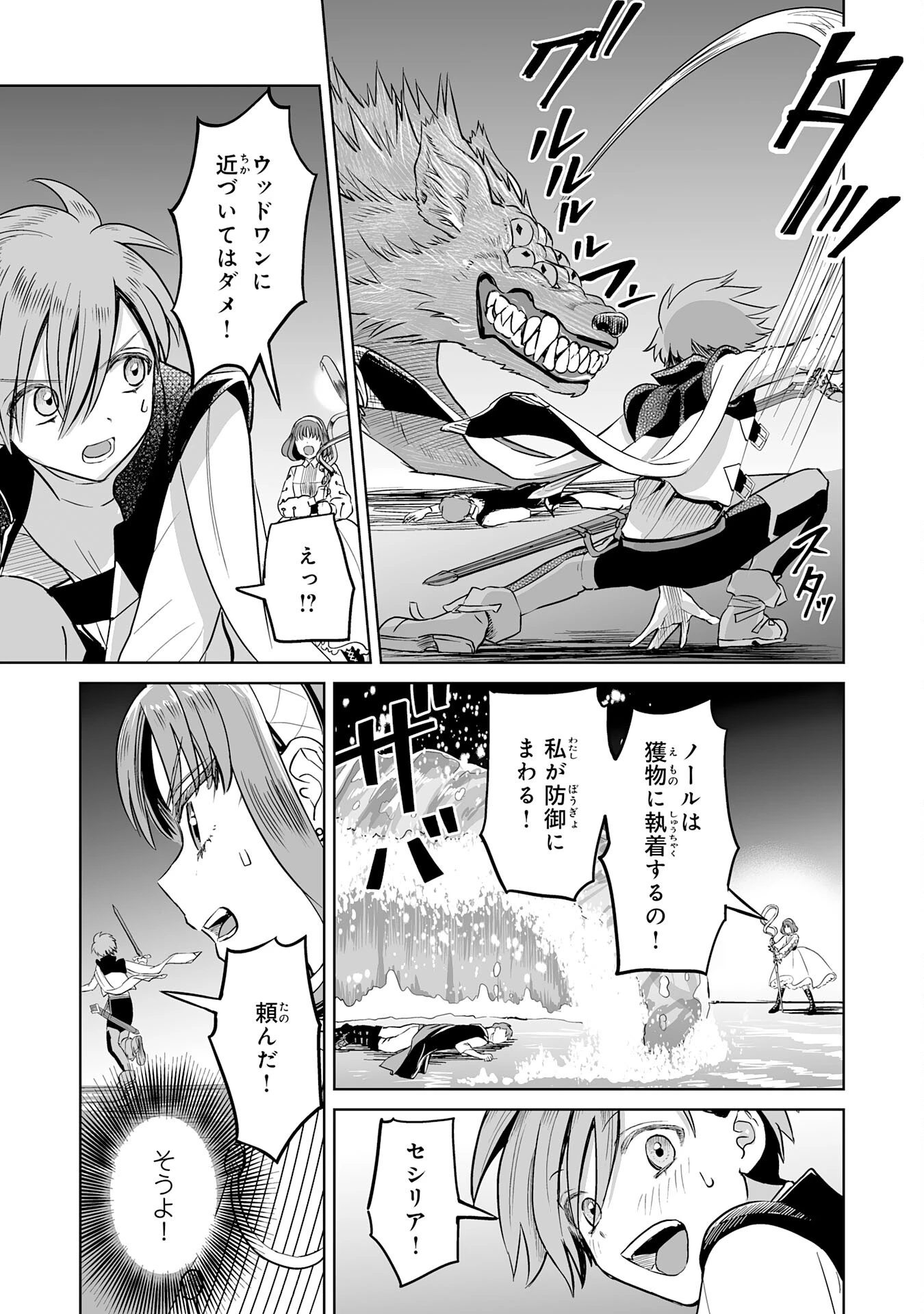 落ちこぼれ魔剣使いの英雄譚～魔術が使えず無能の烙印を押されましたが、【魔術破壊】で世界最強へ成り上がる～ 第5話 - 33