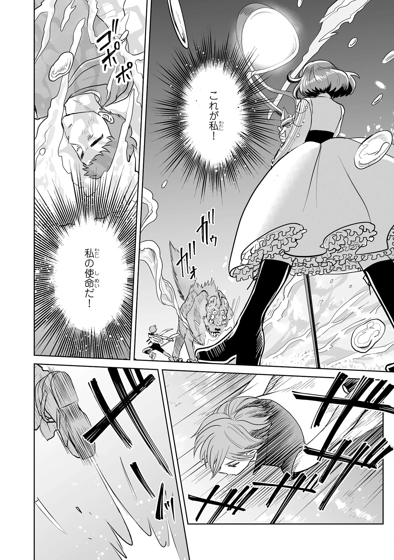 落ちこぼれ魔剣使いの英雄譚～魔術が使えず無能の烙印を押されましたが、【魔術破壊】で世界最強へ成り上がる～ 第5話 - 34