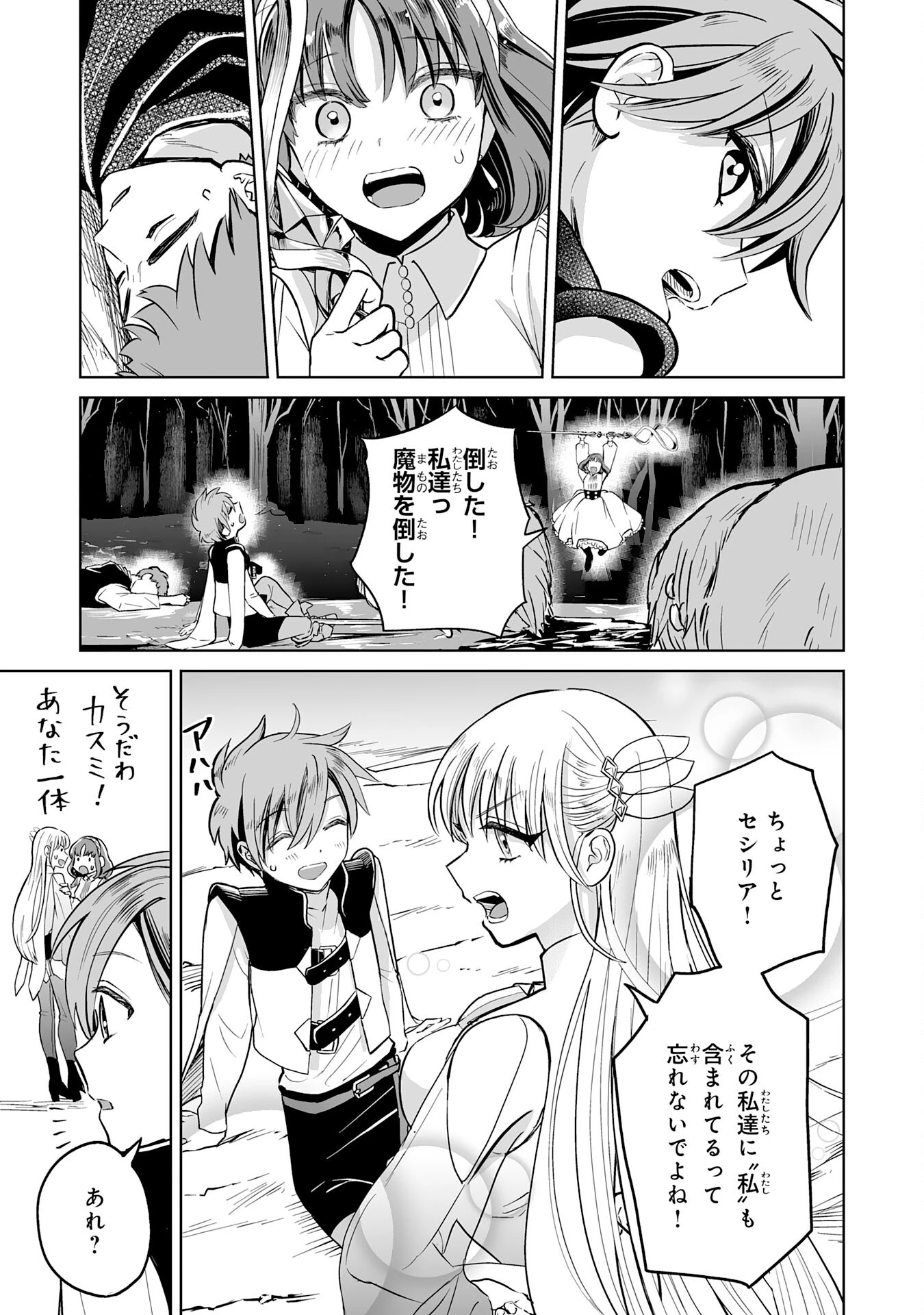 落ちこぼれ魔剣使いの英雄譚～魔術が使えず無能の烙印を押されましたが、【魔術破壊】で世界最強へ成り上がる～ 第5話 - 37