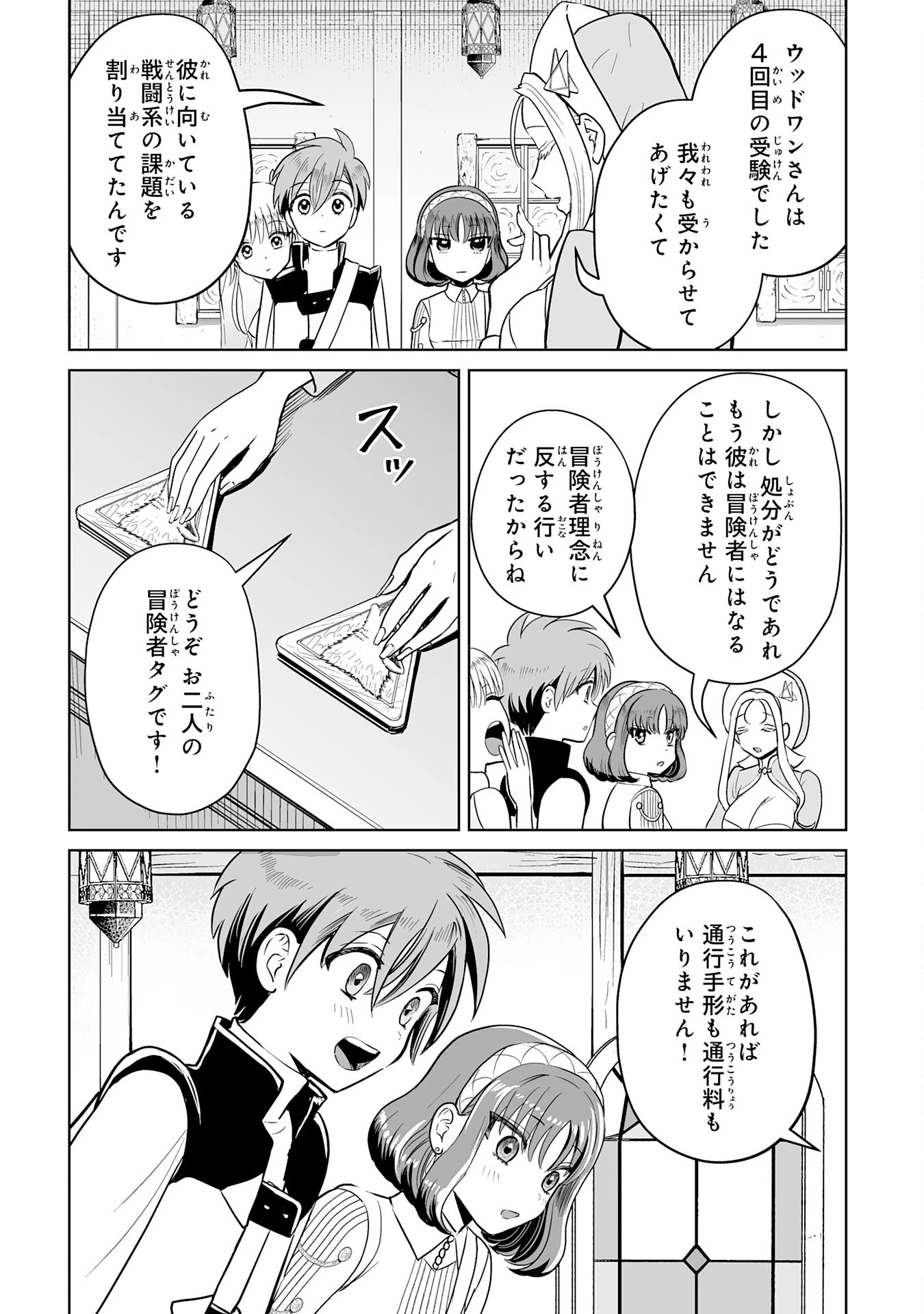 落ちこぼれ魔剣使いの英雄譚～魔術が使えず無能の烙印を押されましたが、【魔術破壊】で世界最強へ成り上がる～ 第5話 - 39