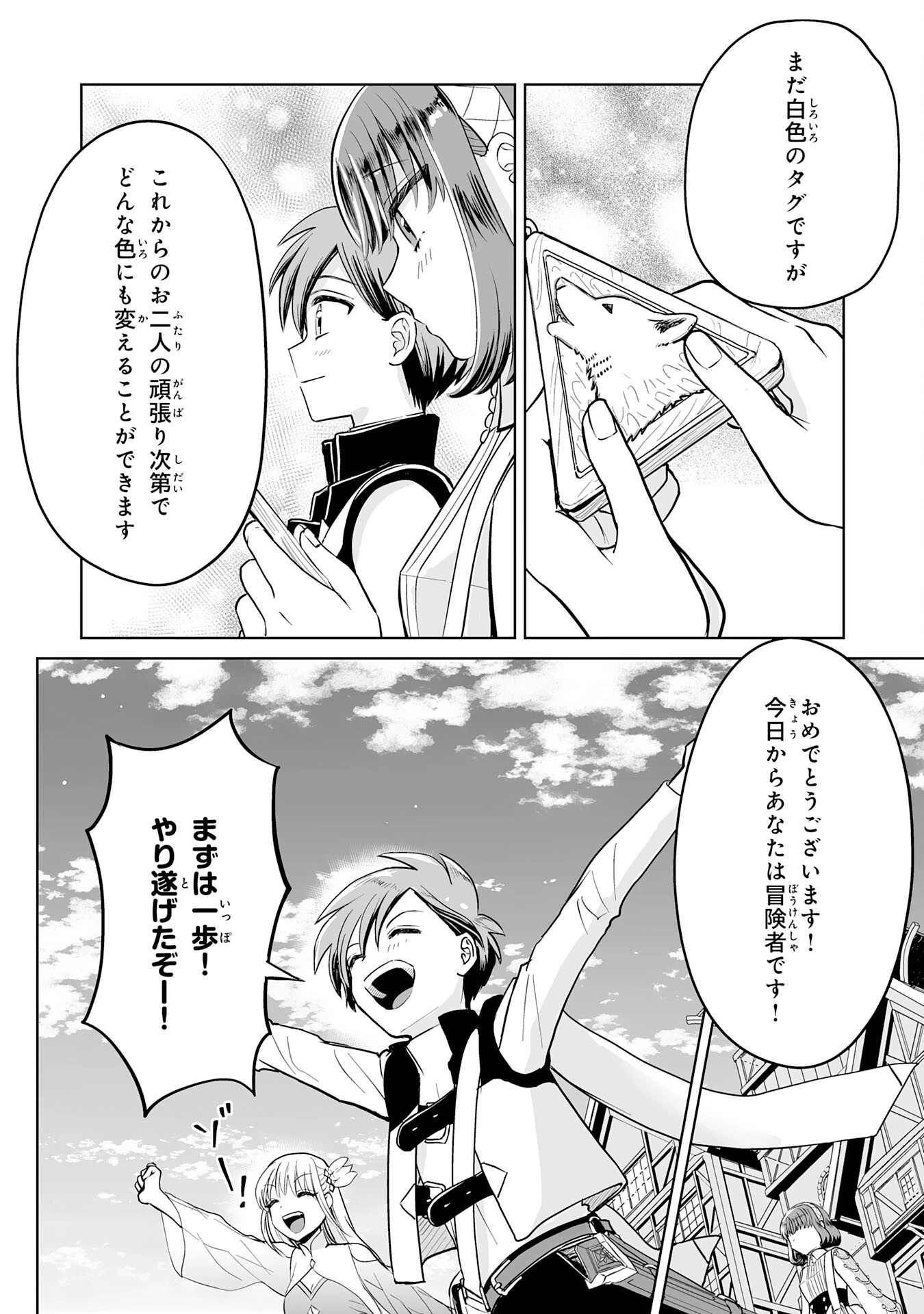 落ちこぼれ魔剣使いの英雄譚～魔術が使えず無能の烙印を押されましたが、【魔術破壊】で世界最強へ成り上がる～ 第5話 - 40