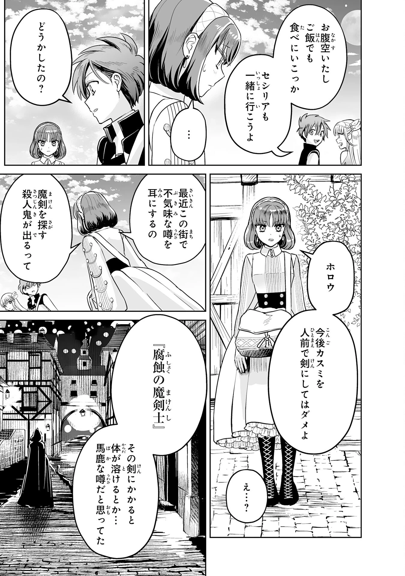 落ちこぼれ魔剣使いの英雄譚～魔術が使えず無能の烙印を押されましたが、【魔術破壊】で世界最強へ成り上がる～ 第5話 - 41