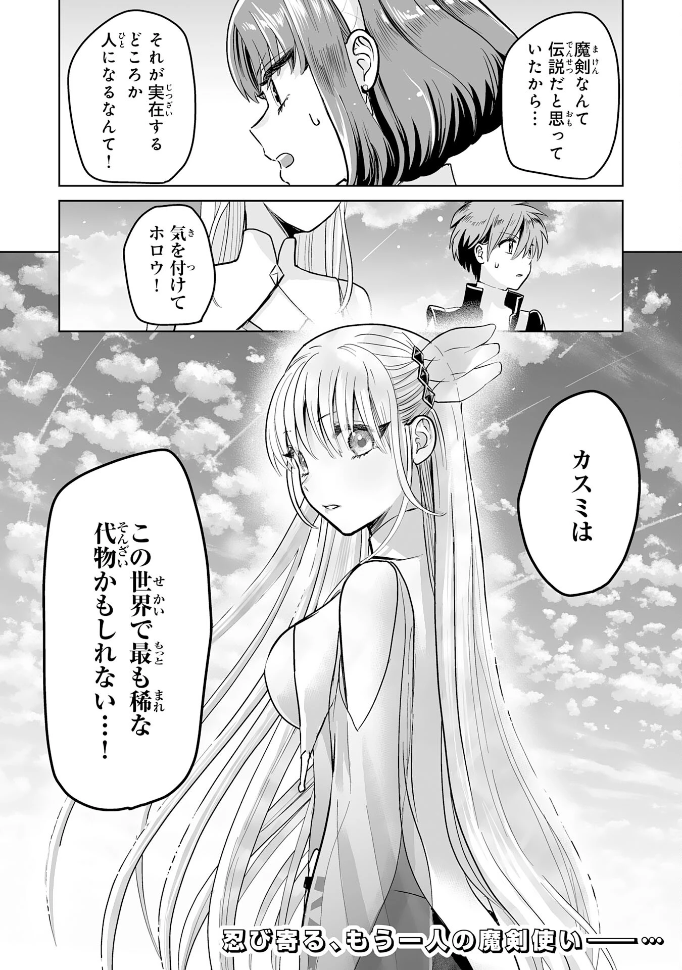 落ちこぼれ魔剣使いの英雄譚～魔術が使えず無能の烙印を押されましたが、【魔術破壊】で世界最強へ成り上がる～ 第5話 - 42