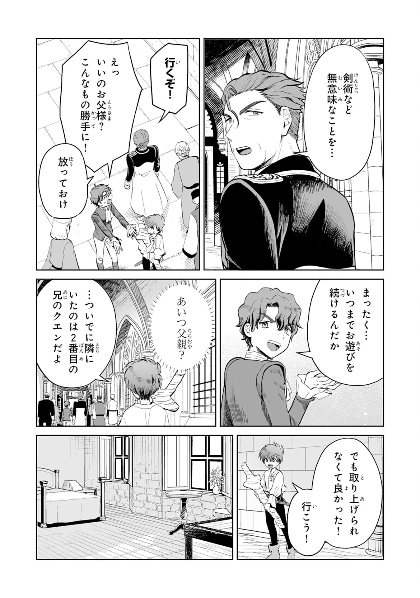 落ちこぼれ魔剣使いの英雄譚～魔術が使えず無能の烙印を押されましたが、【魔術破壊】で世界最強へ成り上がる～ 第2話 - 5