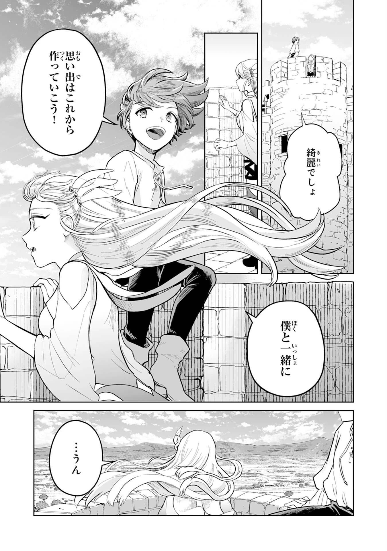 落ちこぼれ魔剣使いの英雄譚～魔術が使えず無能の烙印を押されましたが、【魔術破壊】で世界最強へ成り上がる～ 第2話 - 9