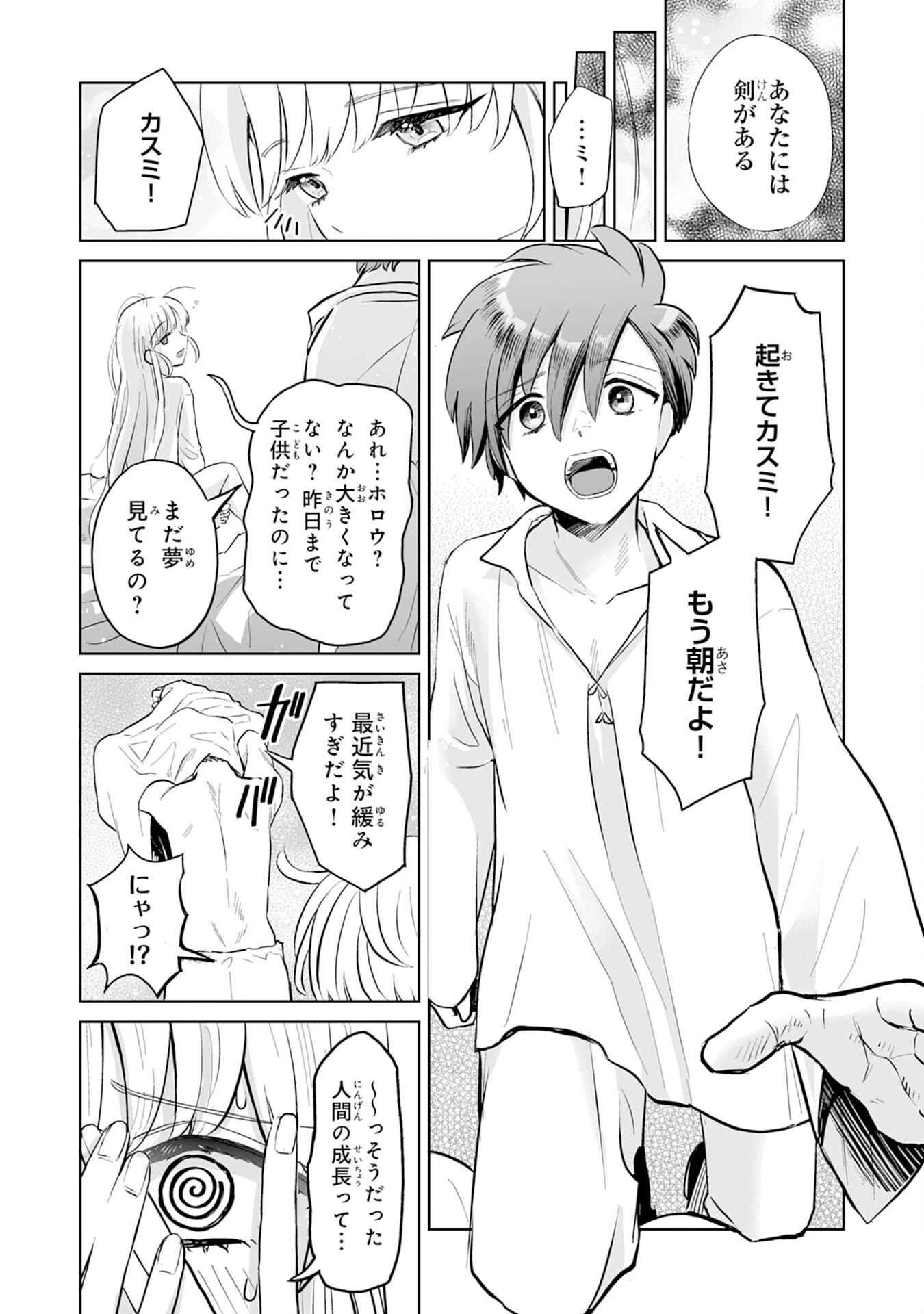 落ちこぼれ魔剣使いの英雄譚～魔術が使えず無能の烙印を押されましたが、【魔術破壊】で世界最強へ成り上がる～ 第2話 - 11