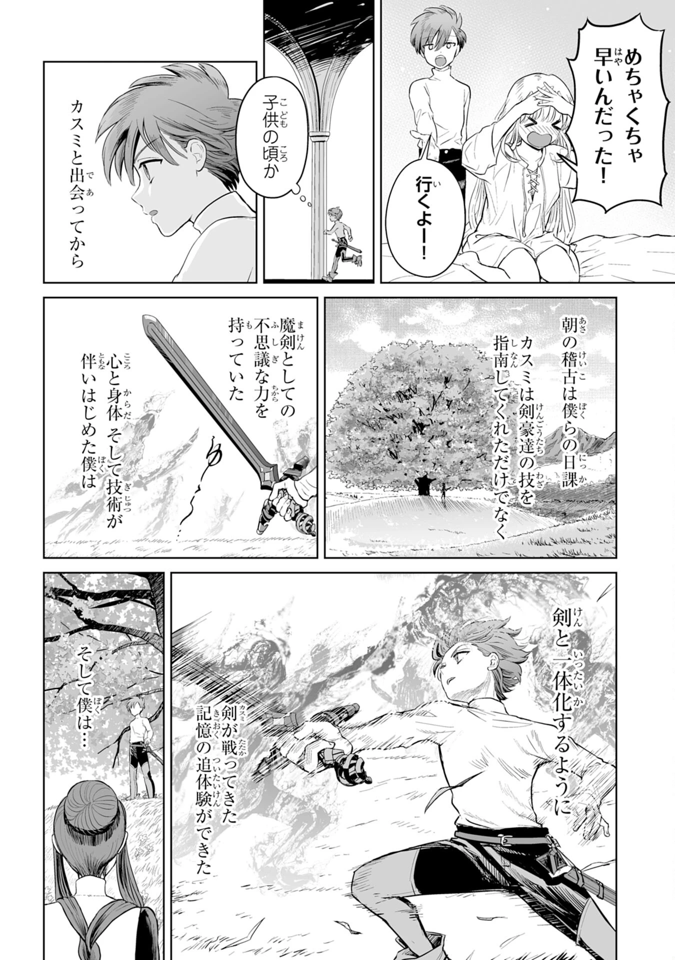 落ちこぼれ魔剣使いの英雄譚～魔術が使えず無能の烙印を押されましたが、【魔術破壊】で世界最強へ成り上がる～ 第2話 - 12