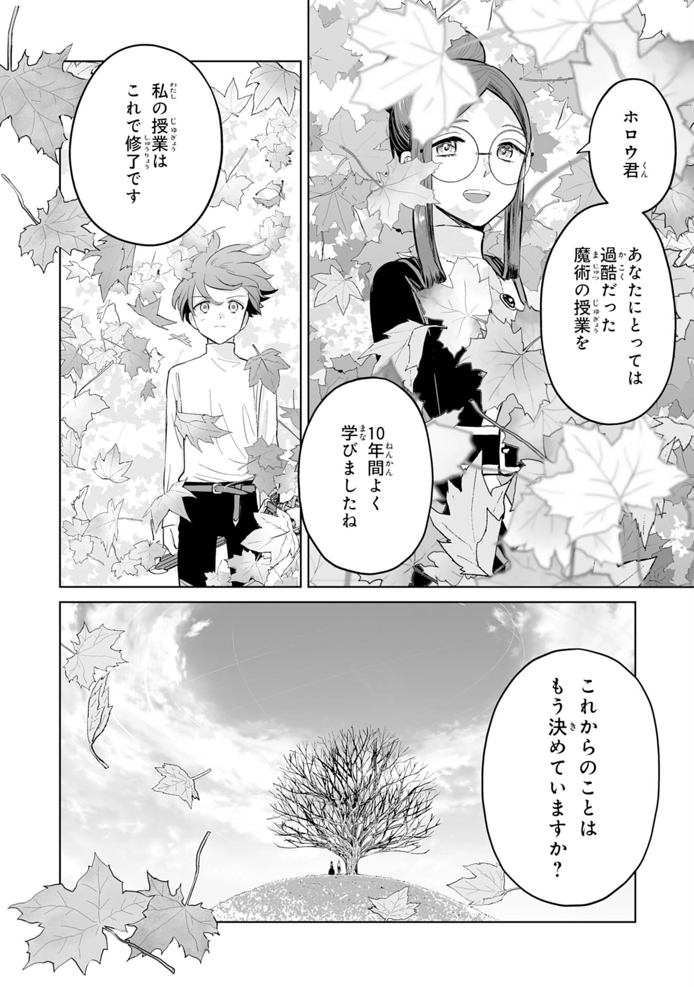 落ちこぼれ魔剣使いの英雄譚～魔術が使えず無能の烙印を押されましたが、【魔術破壊】で世界最強へ成り上がる～ 第2話 - 14