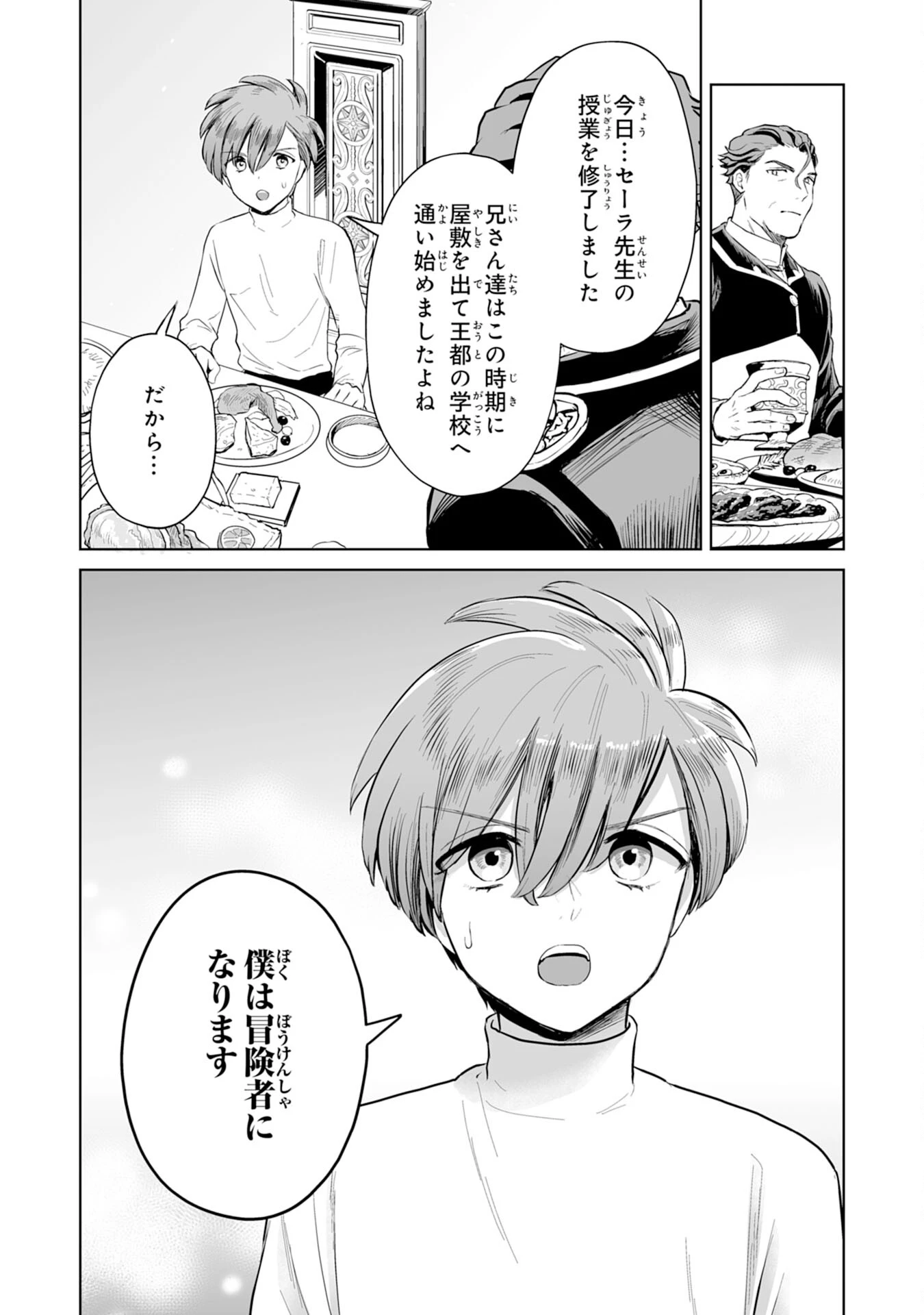 落ちこぼれ魔剣使いの英雄譚～魔術が使えず無能の烙印を押されましたが、【魔術破壊】で世界最強へ成り上がる～ 第2話 - 16