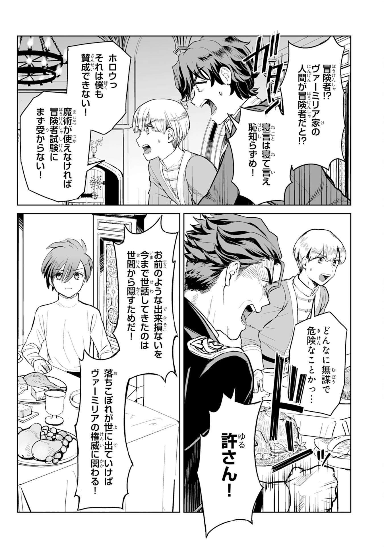 落ちこぼれ魔剣使いの英雄譚～魔術が使えず無能の烙印を押されましたが、【魔術破壊】で世界最強へ成り上がる～ 第2話 - 17